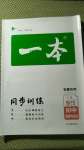 2020年一本同步訓練初中道德與法治九年級上冊人教版安徽專版