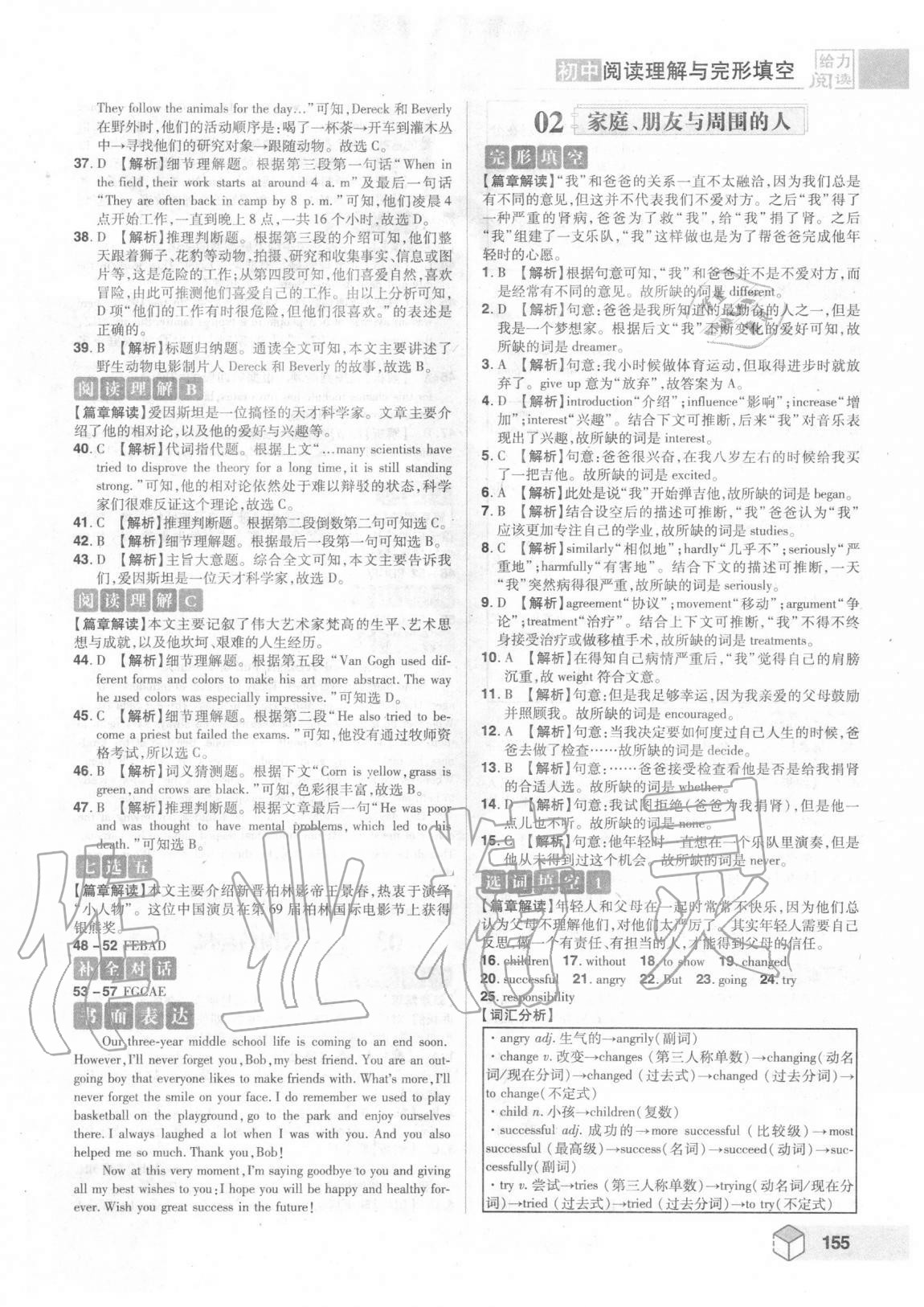 2020年给力阅读初中阅读理解与完形填空中考 参考答案第2页