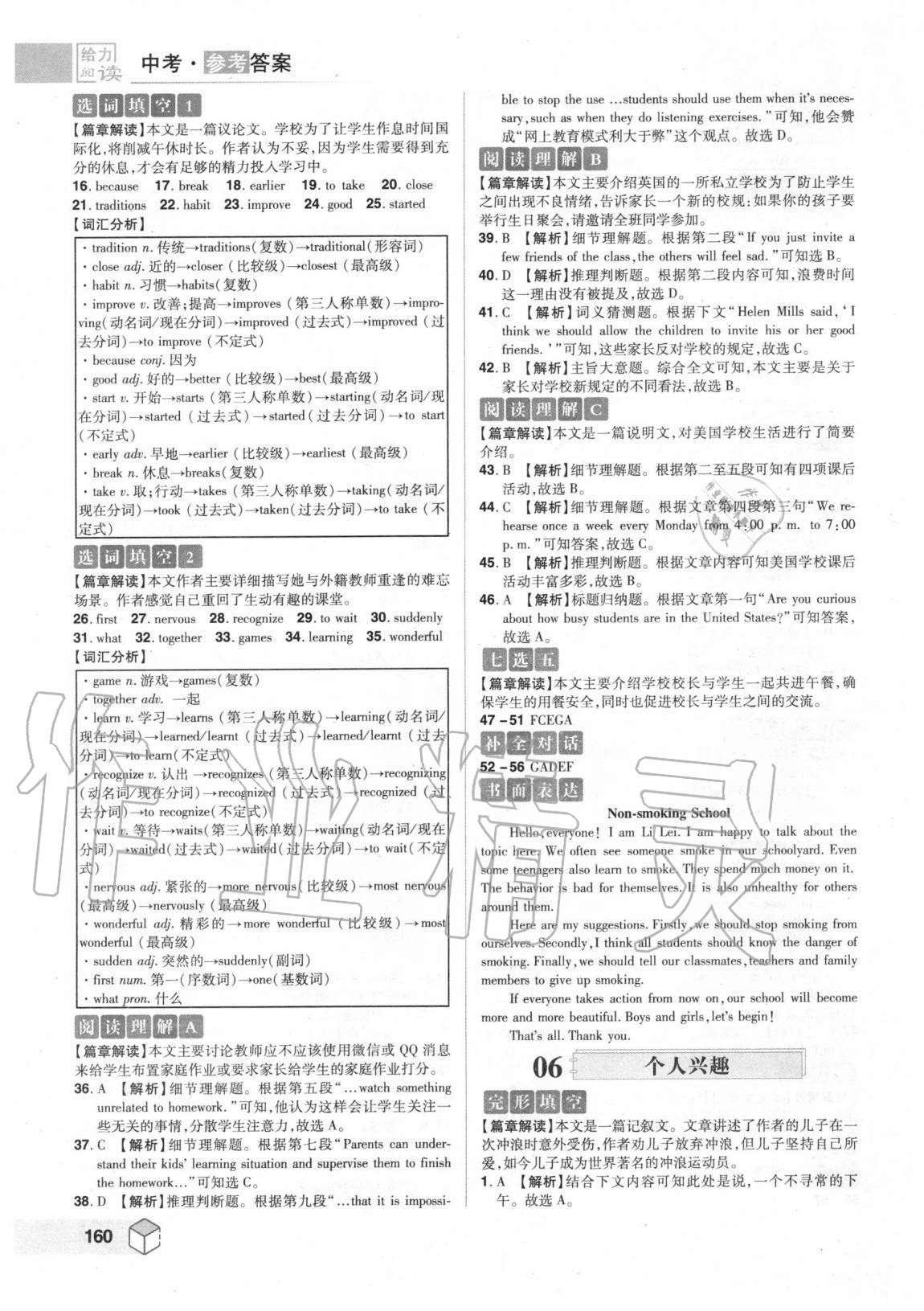 2020年給力閱讀初中閱讀理解與完形填空中考 參考答案第7頁