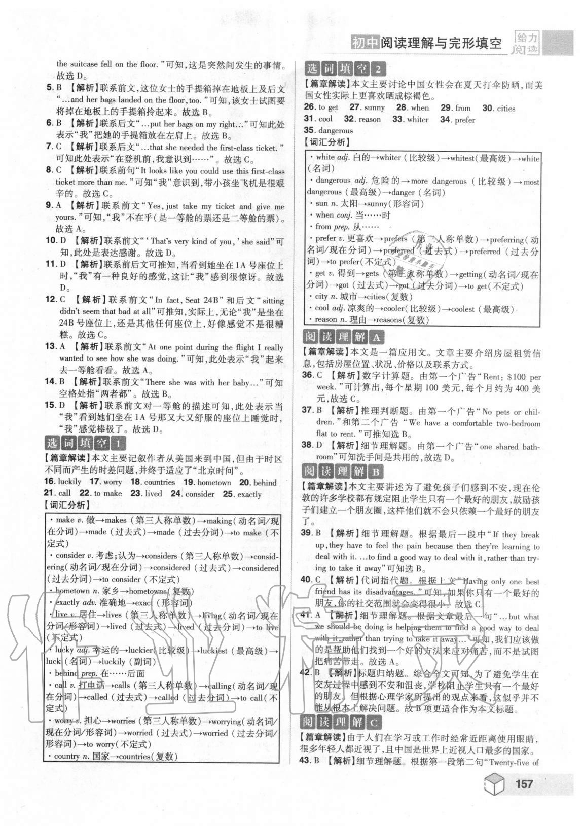 2020年給力閱讀初中閱讀理解與完形填空中考 參考答案第4頁(yè)