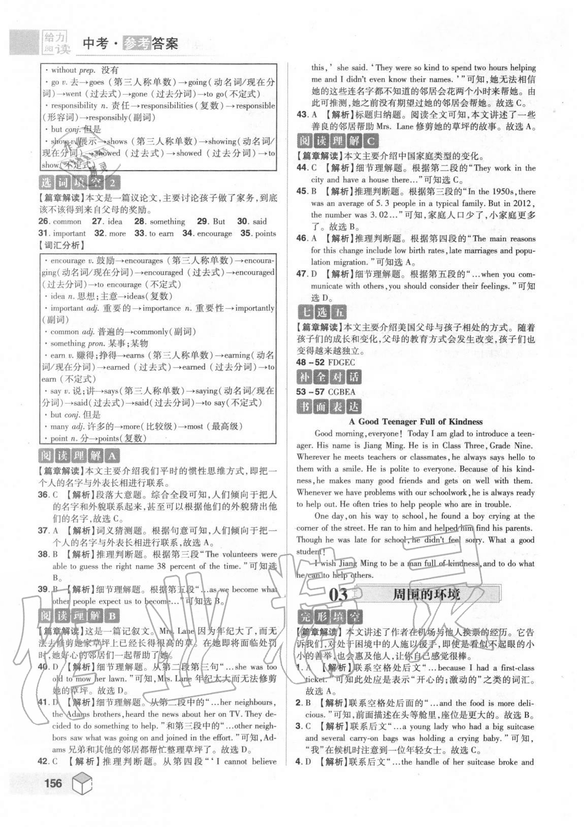 2020年給力閱讀初中閱讀理解與完形填空中考 參考答案第3頁