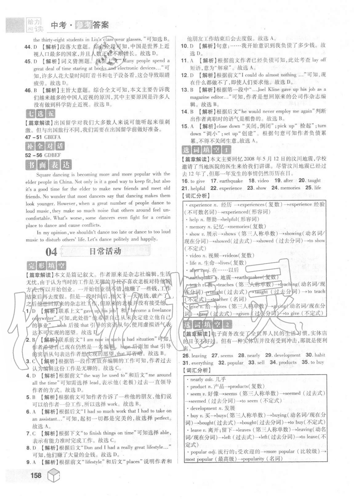 2020年給力閱讀初中閱讀理解與完形填空中考 參考答案第5頁