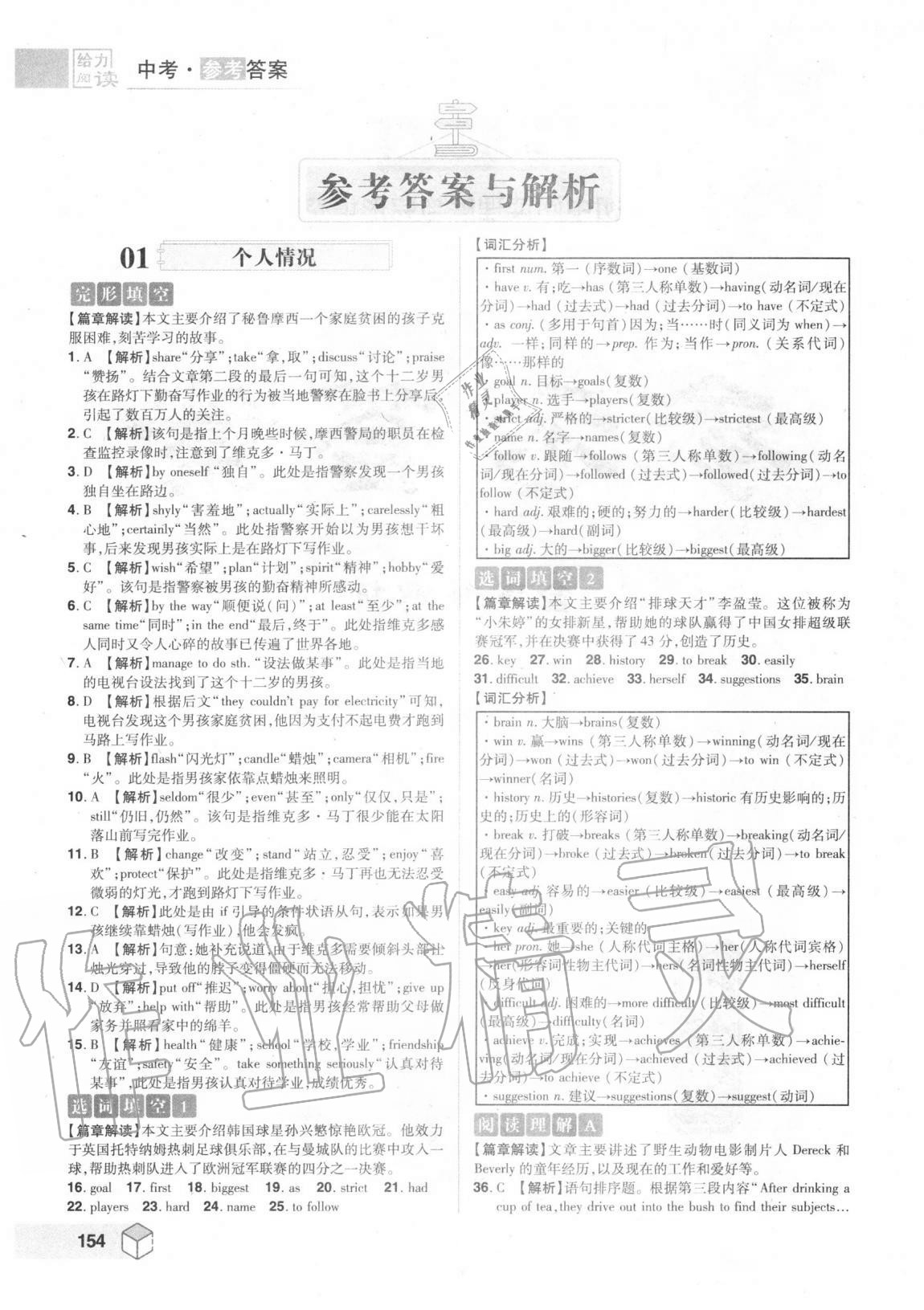 2020年給力閱讀初中閱讀理解與完形填空中考 參考答案第1頁(yè)