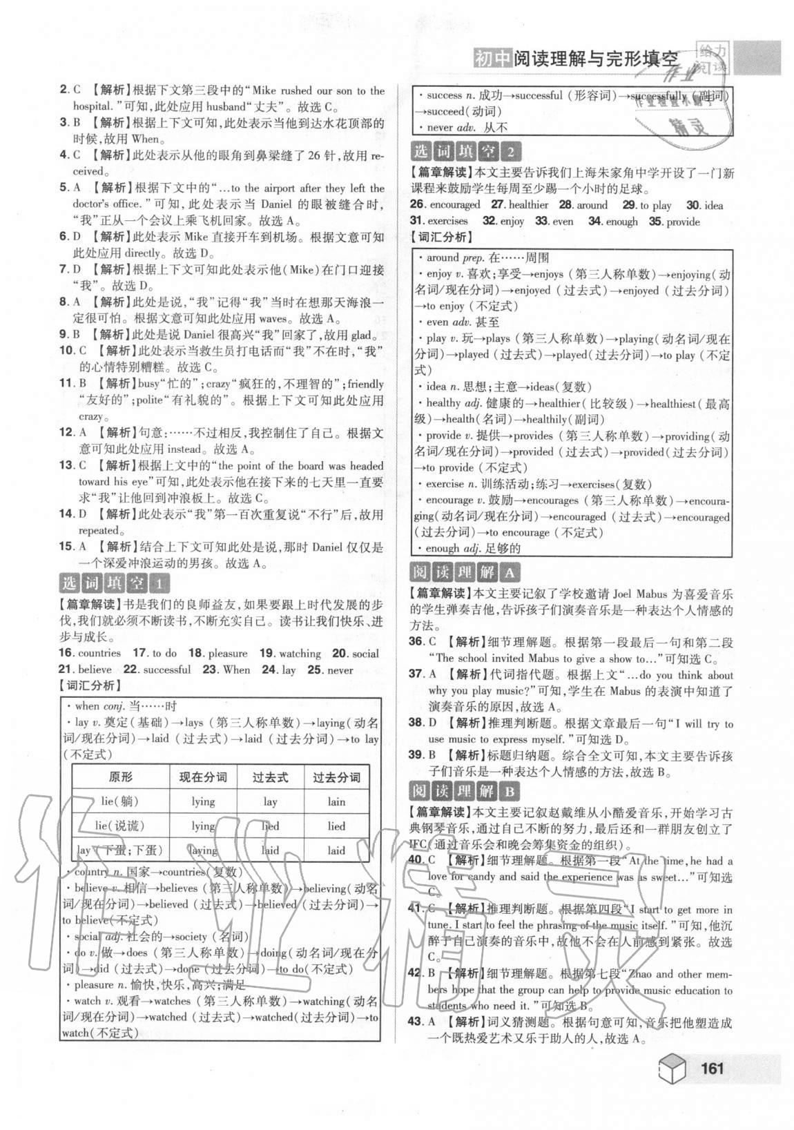 2020年給力閱讀初中閱讀理解與完形填空中考 參考答案第8頁