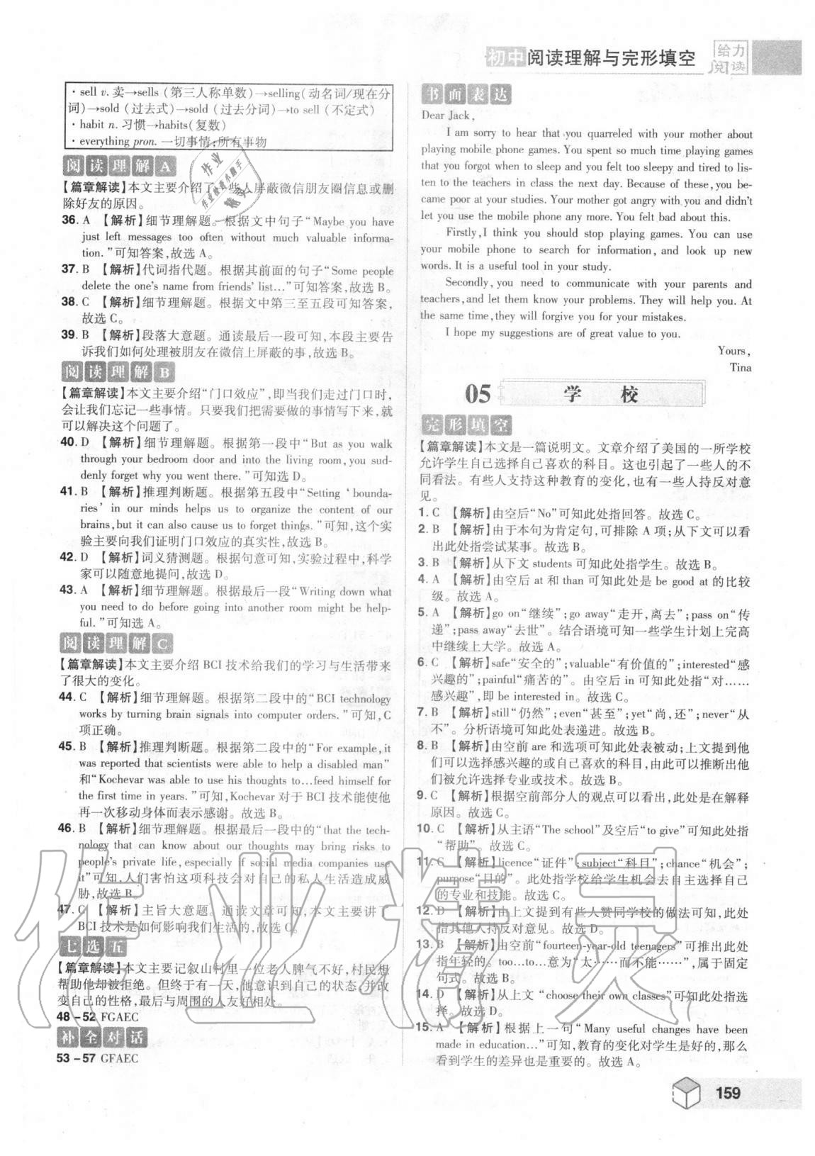 2020年給力閱讀初中閱讀理解與完形填空中考 參考答案第6頁