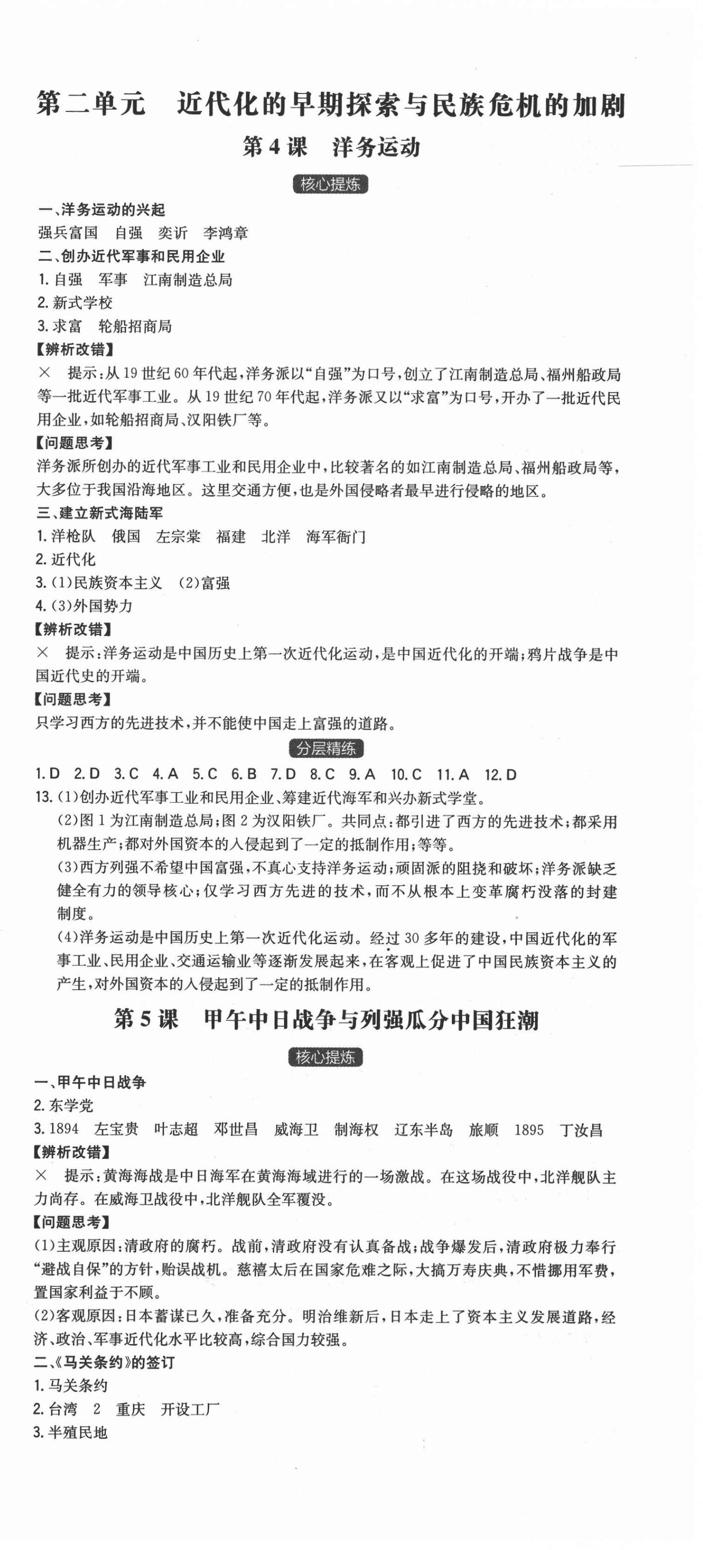 2020年一本同步训练初中历史八年级上册人教版安徽专版 第3页