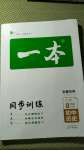 2020年一本同步訓(xùn)練初中歷史八年級上冊人教版安徽專版