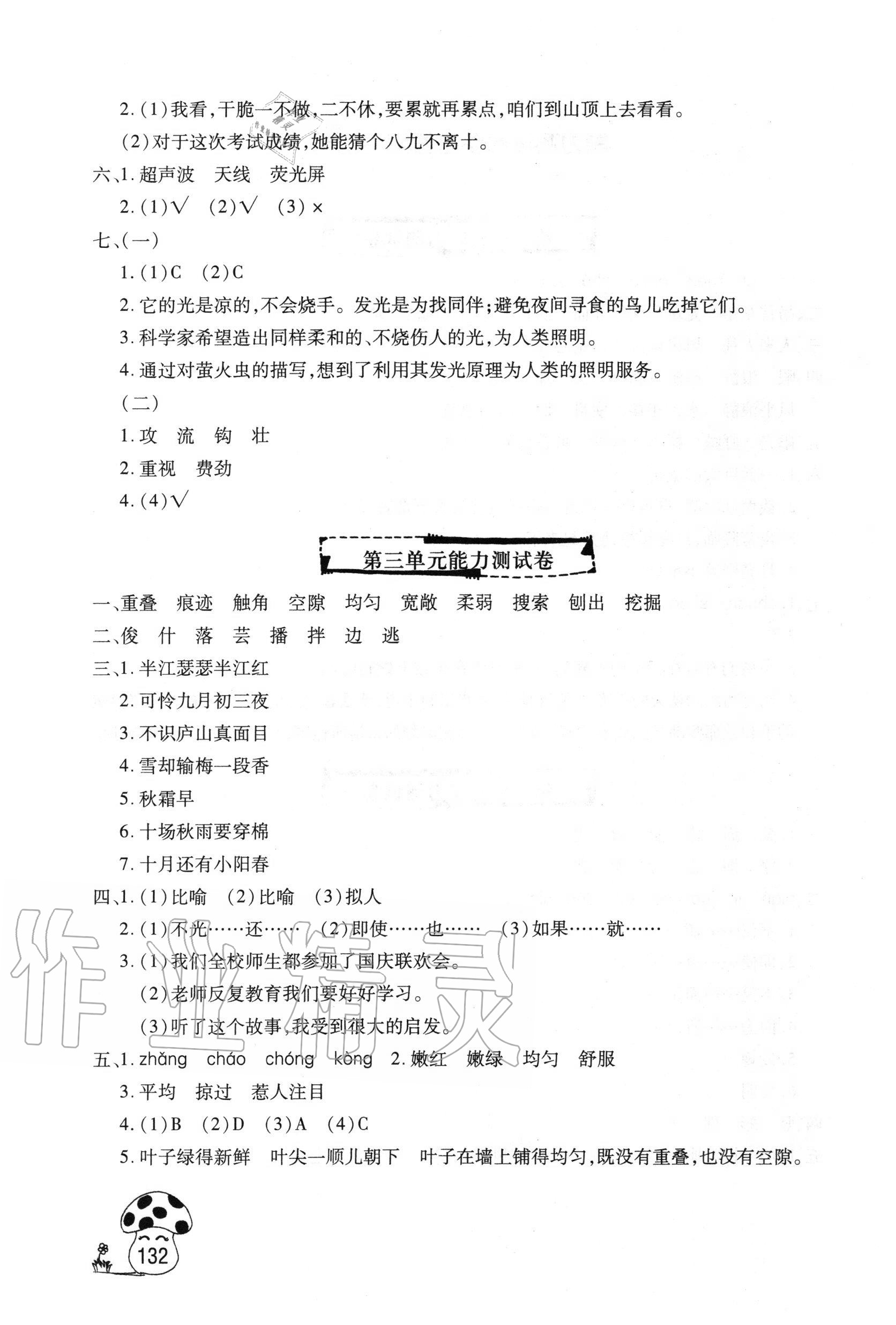 2020年字詞句段篇詳解四年級上冊人教版文心出版社 參考答案第2頁