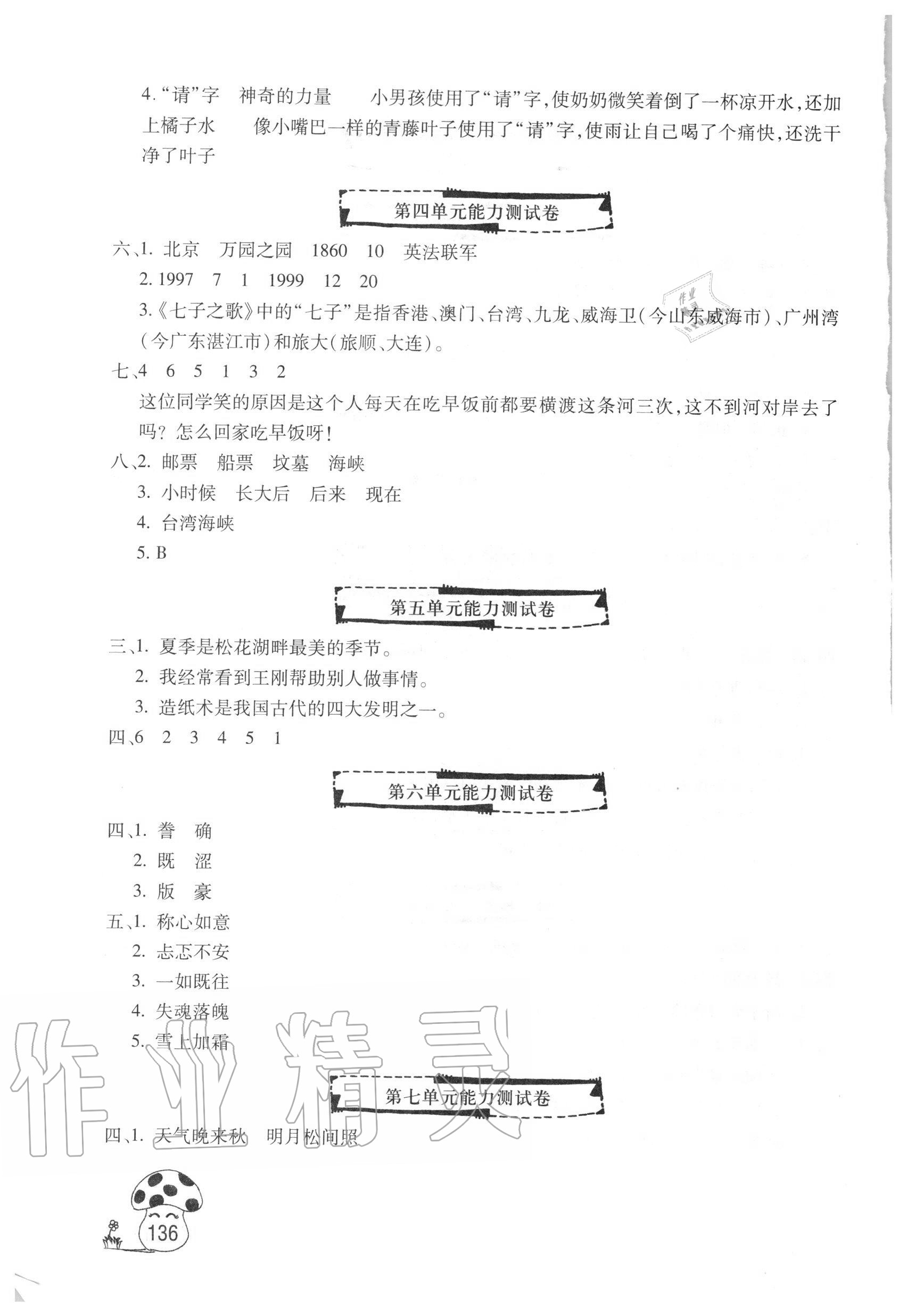 2020年字词句段篇详解文心出版社五年级语文上册人教版 参考答案第2页