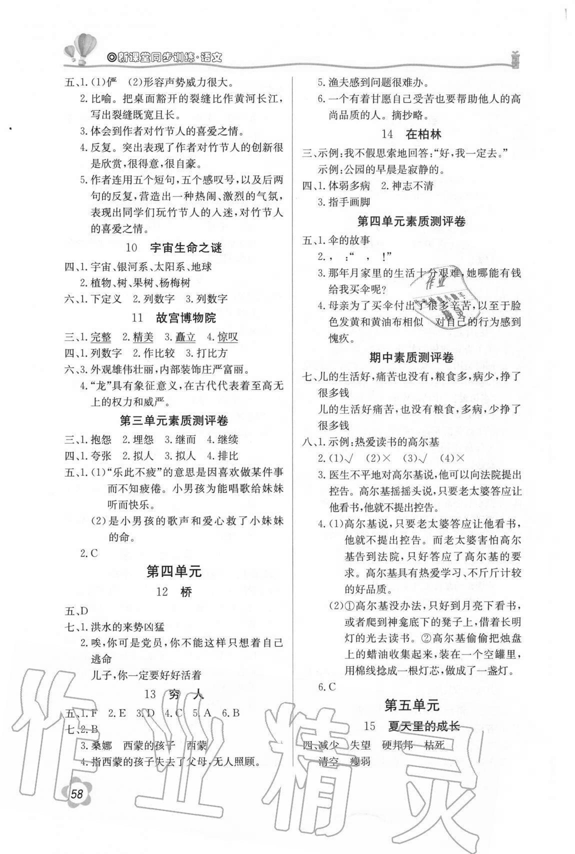 2020年新课堂同步训练六年级语文上册人教版 第2页