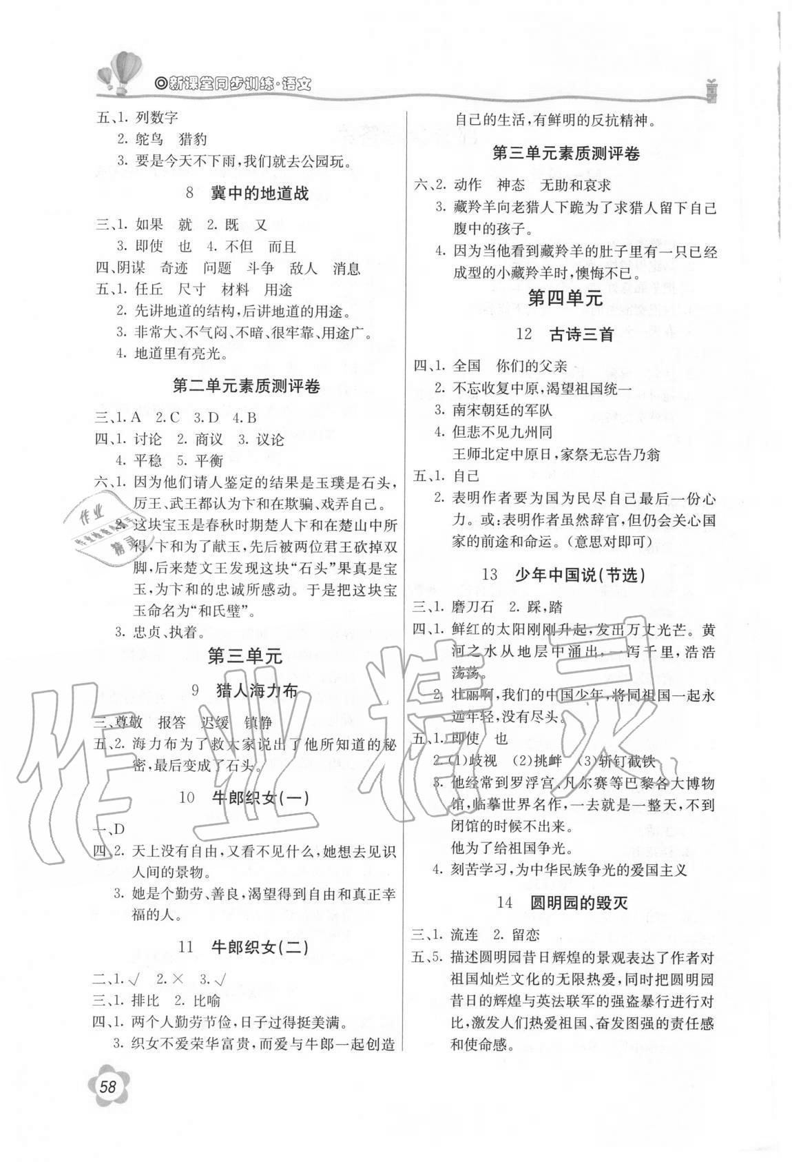 2020年新课堂同步训练五年级语文上册人教版 第2页