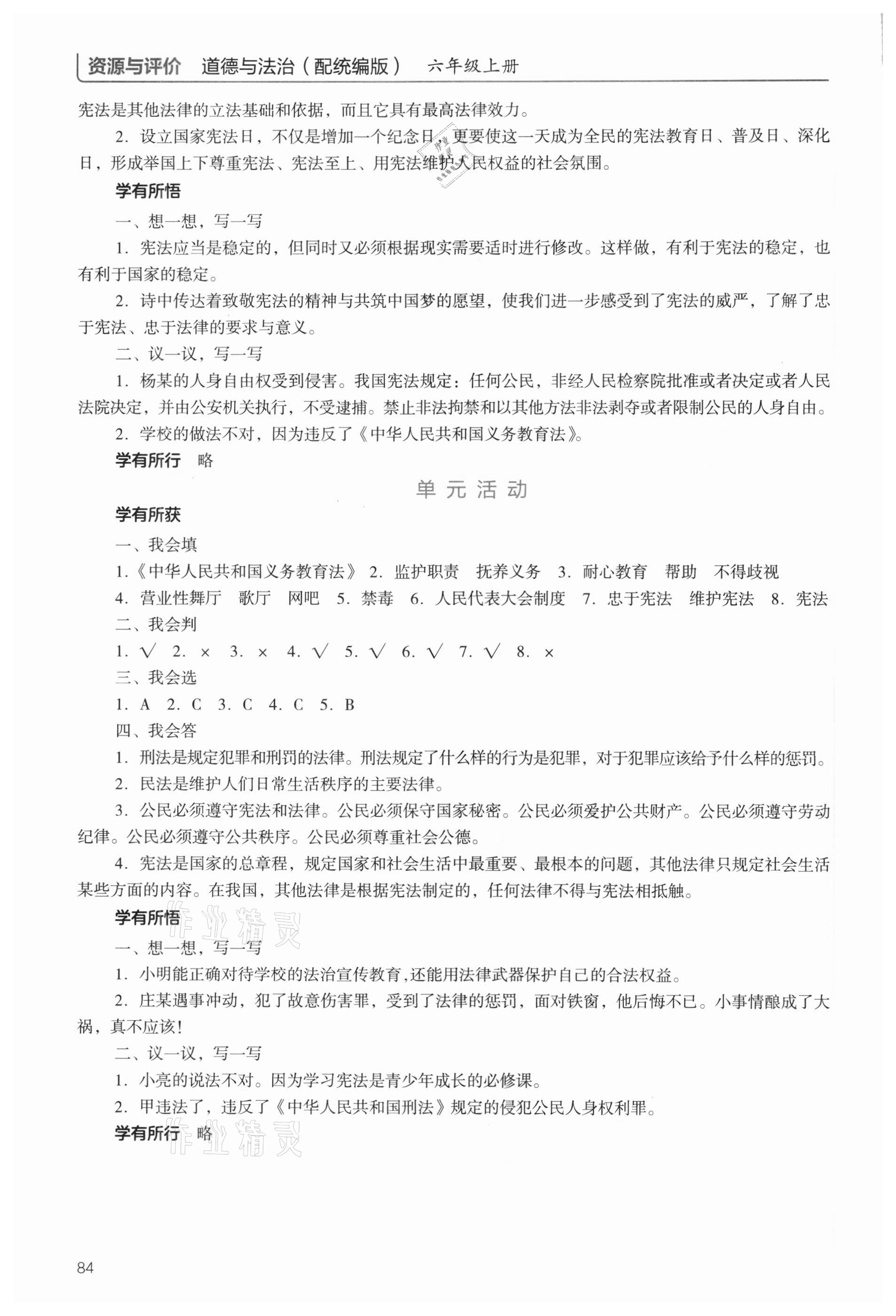 2020年能力培養(yǎng)與測試資源與評價六年級道德與法治上冊統(tǒng)編版 第2頁