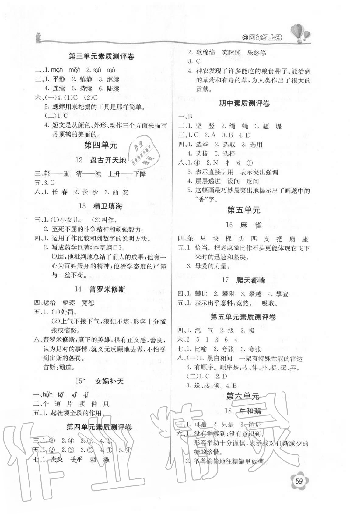 2020年新课堂同步训练四年级语文上册人教版 参考答案第2页