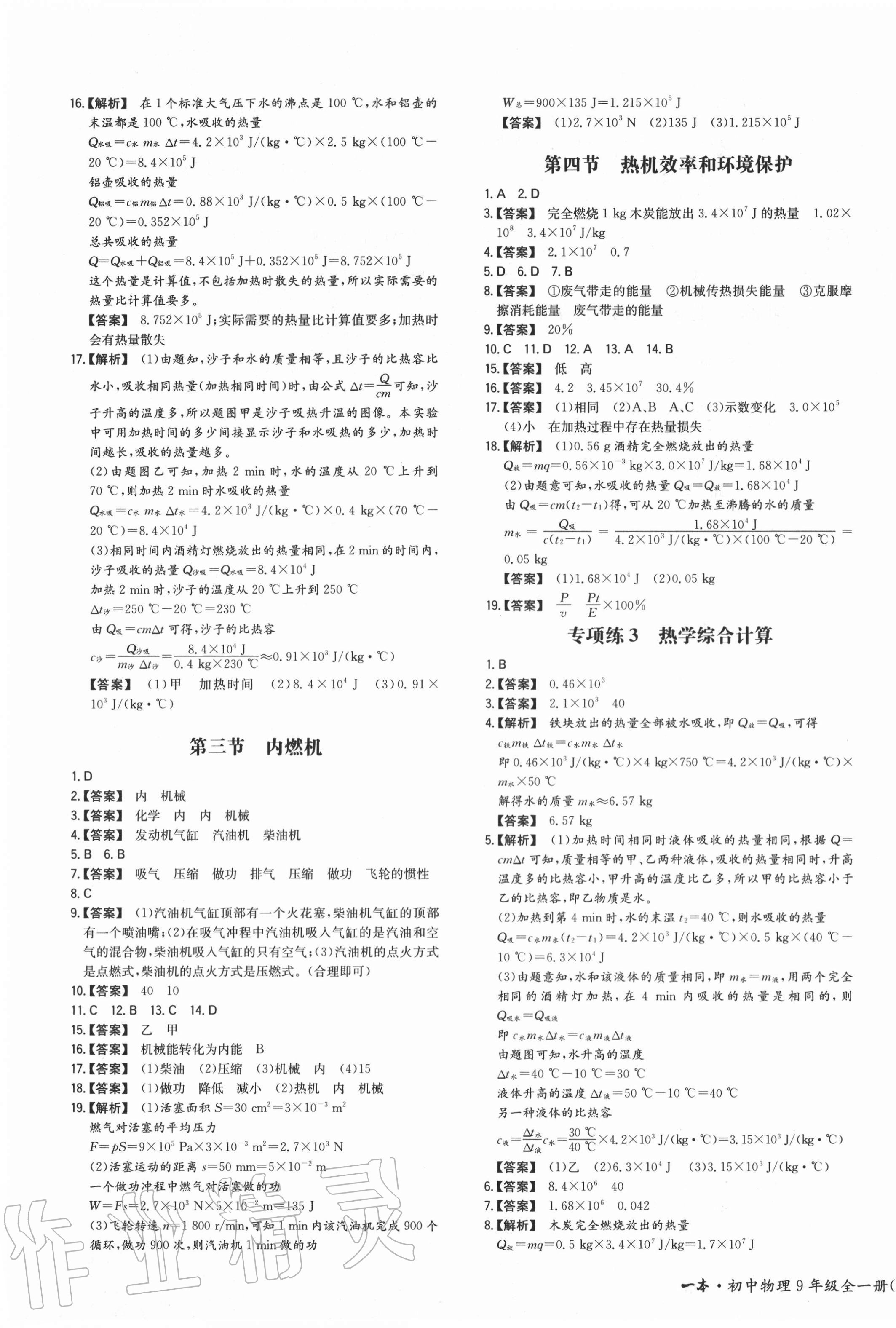 2020年一本同步訓(xùn)練初中物理九年級全一冊上滬科版安徽專版 第3頁