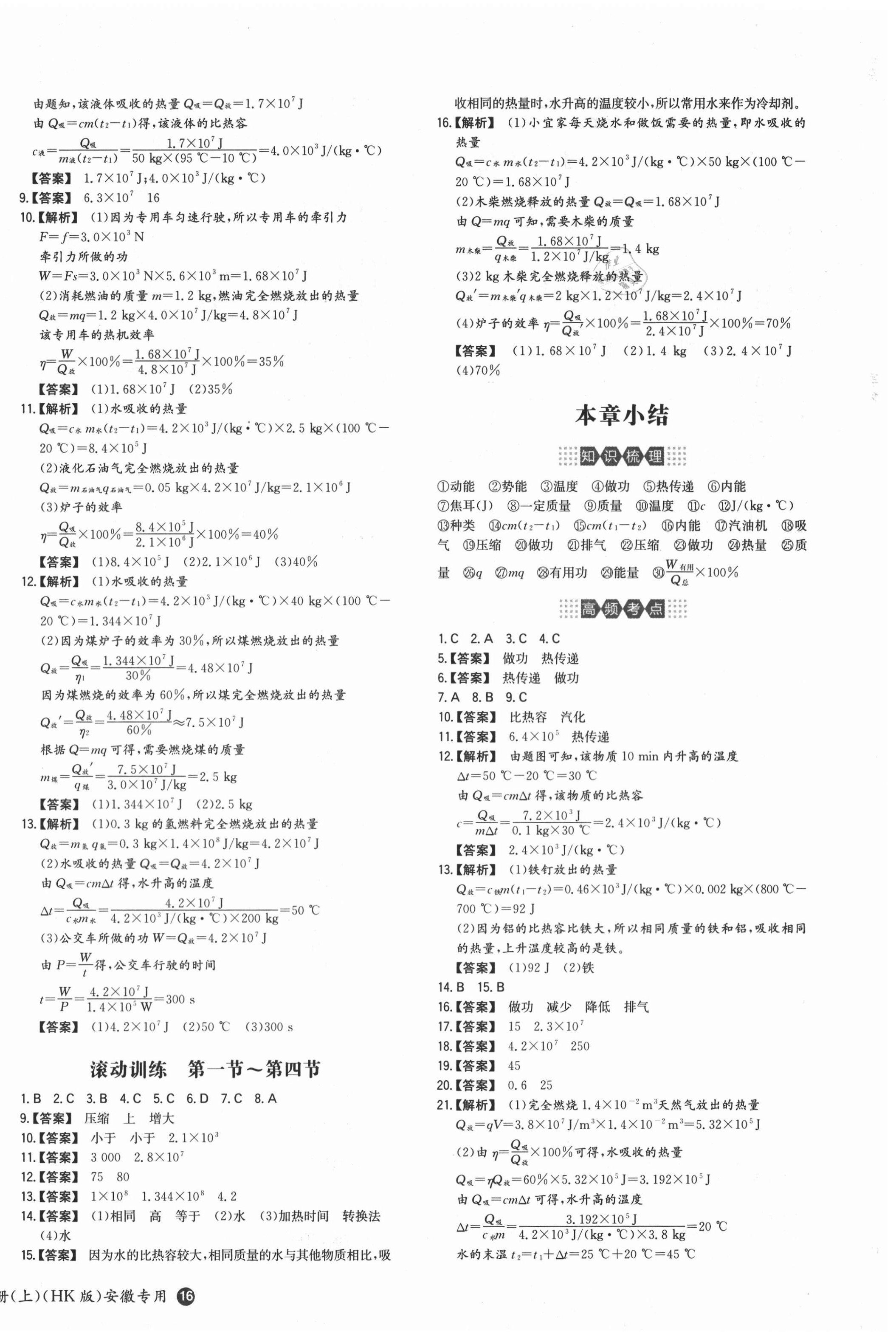 2020年一本同步訓(xùn)練初中物理九年級全一冊上滬科版安徽專版 第4頁