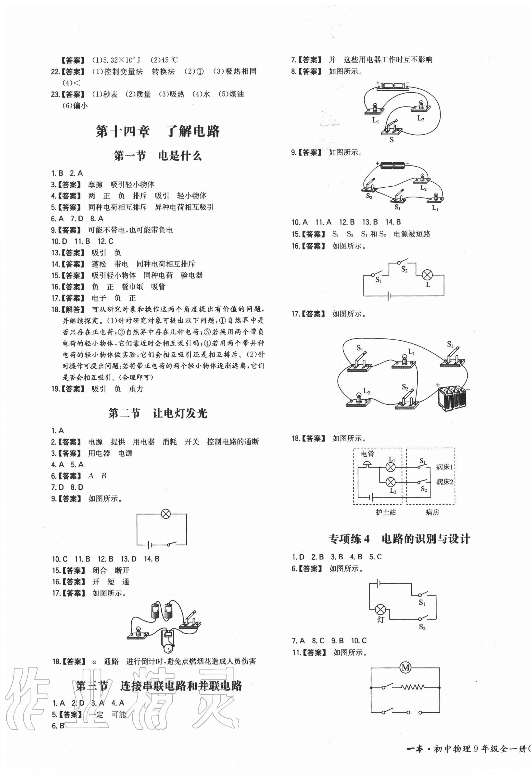 2020年一本同步訓(xùn)練初中物理九年級全一冊上滬科版安徽專版 第5頁