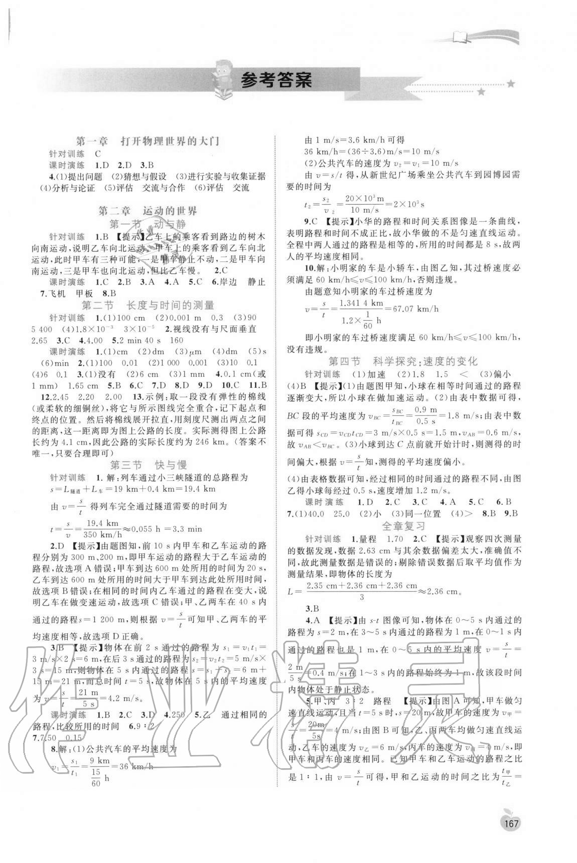 2020年新課程學習與測評同步學習八年級物理全一冊滬科版 第1頁