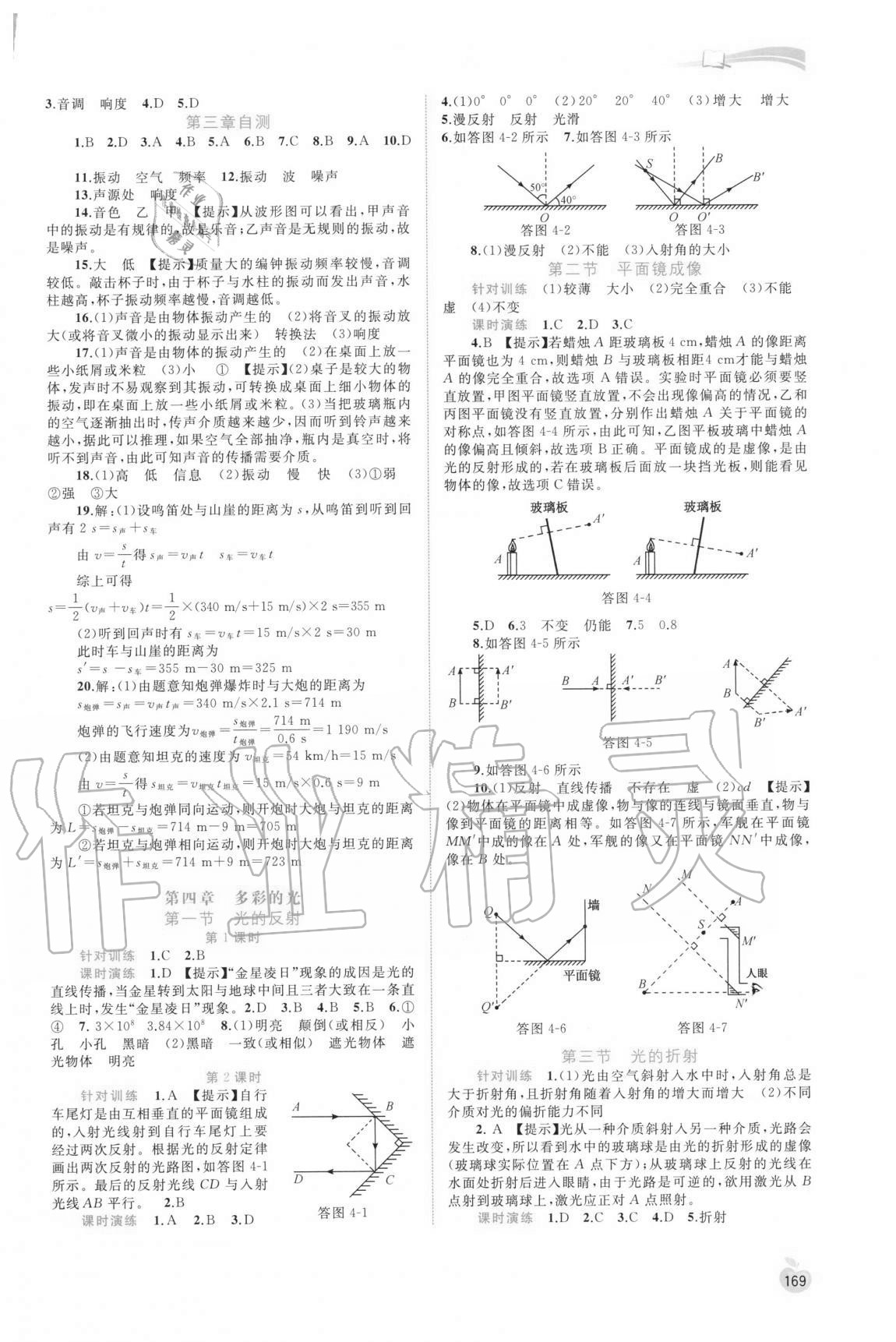 2020年新課程學(xué)習(xí)與測評同步學(xué)習(xí)八年級物理全一冊滬科版 第3頁