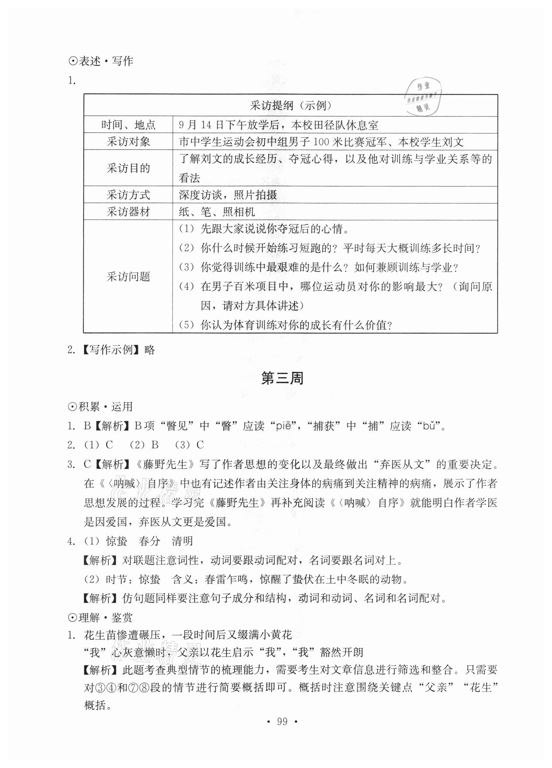 2020年初中語(yǔ)文能力提升全計(jì)劃八年級(jí)上冊(cè) 參考答案第5頁(yè)