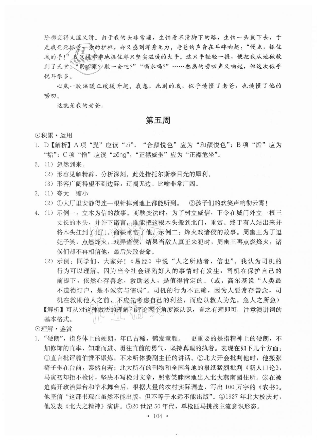 2020年初中語文能力提升全計劃八年級上冊 參考答案第10頁