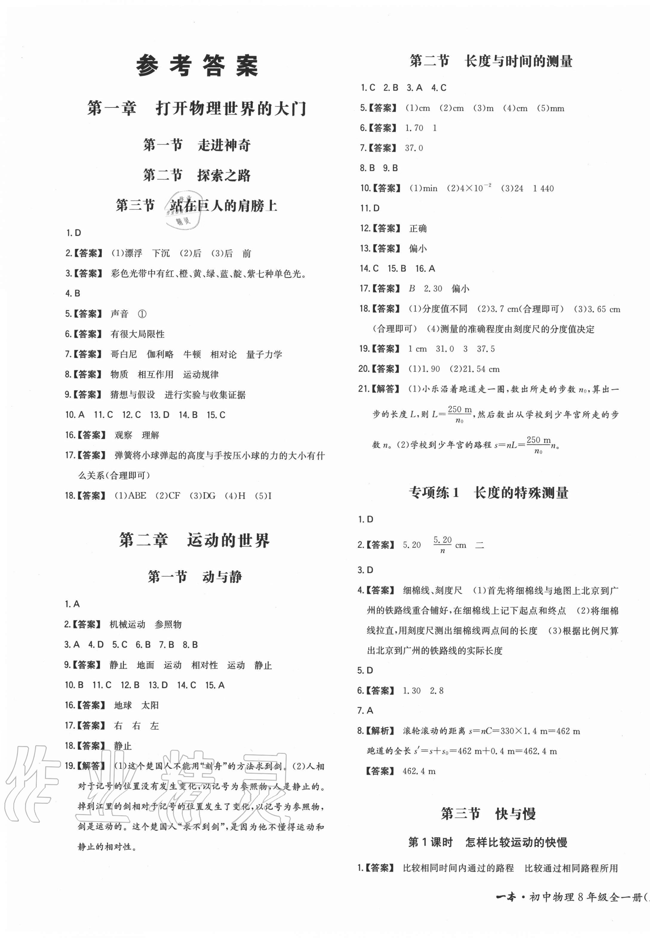 2020年一本同步訓(xùn)練初中物理八年級(jí)全一冊(cè)上滬科版安徽專版 第1頁(yè)