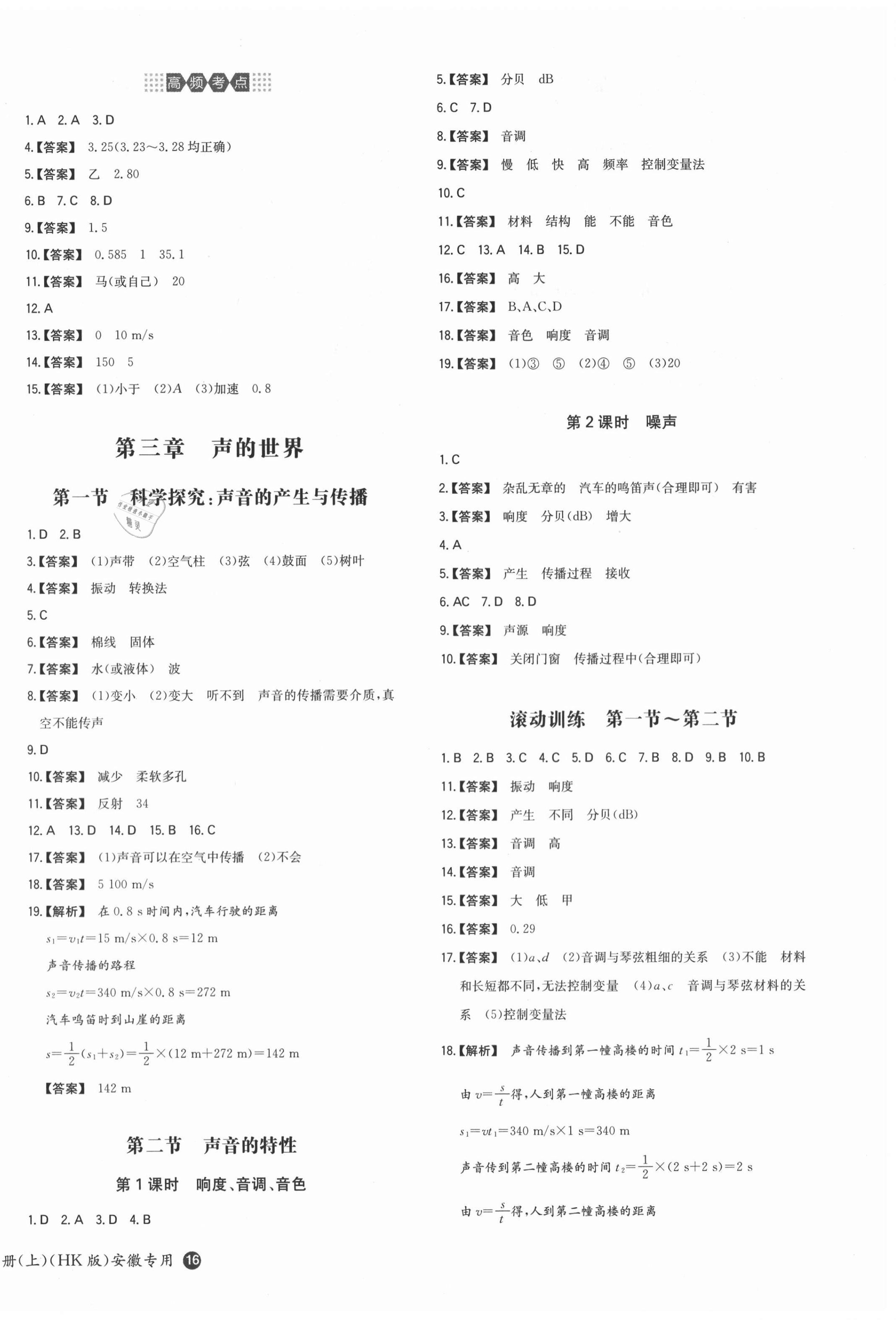 2020年一本同步訓(xùn)練初中物理八年級(jí)全一冊(cè)上滬科版安徽專版 第4頁(yè)