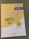 2020小學(xué)年同步練習(xí)冊(cè)五年級(jí)道德與法治上冊(cè)人教版山東人民出版社