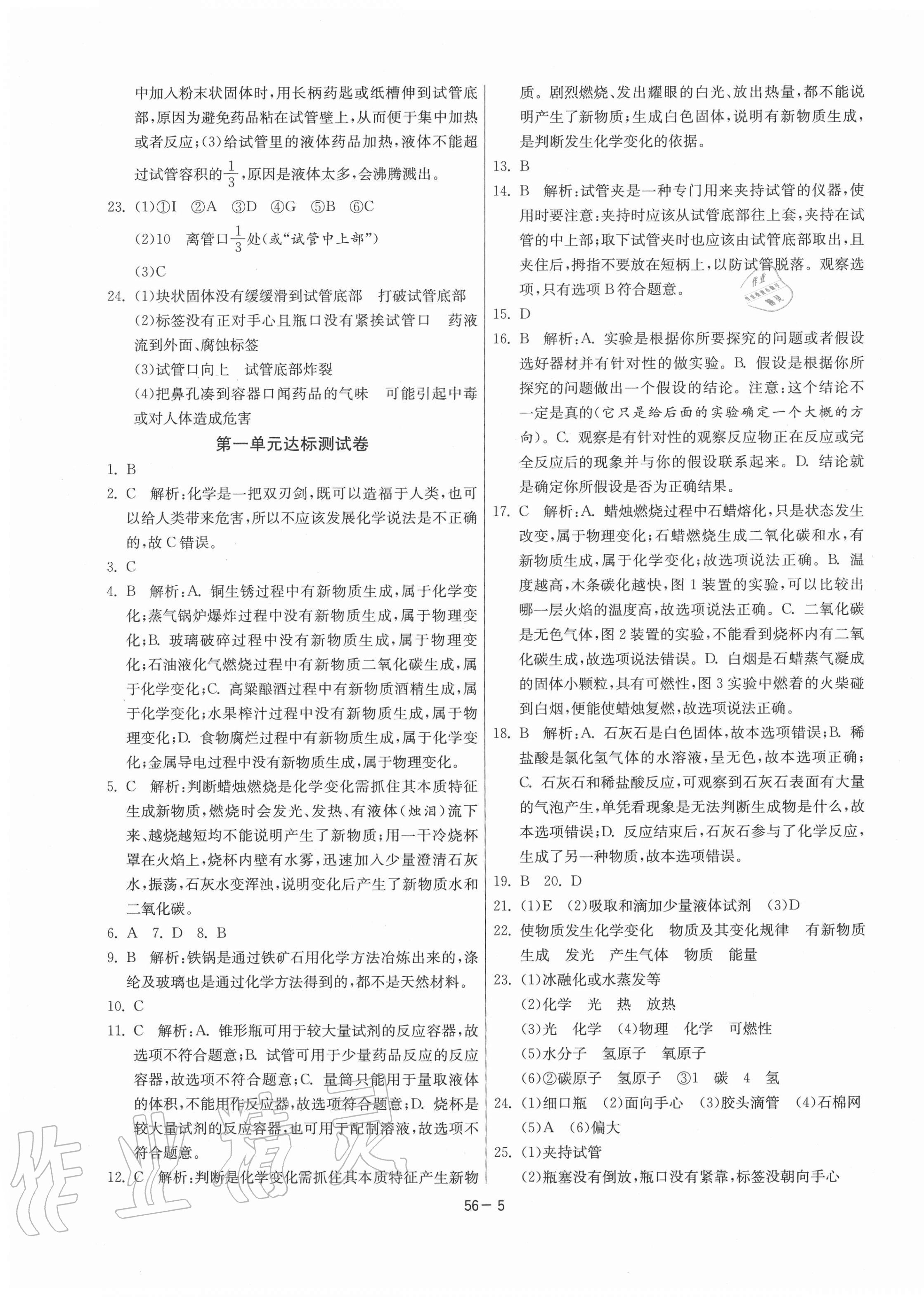 2020年1課3練期末闖關(guān)八年級化學(xué)全一冊魯教版54制 第5頁