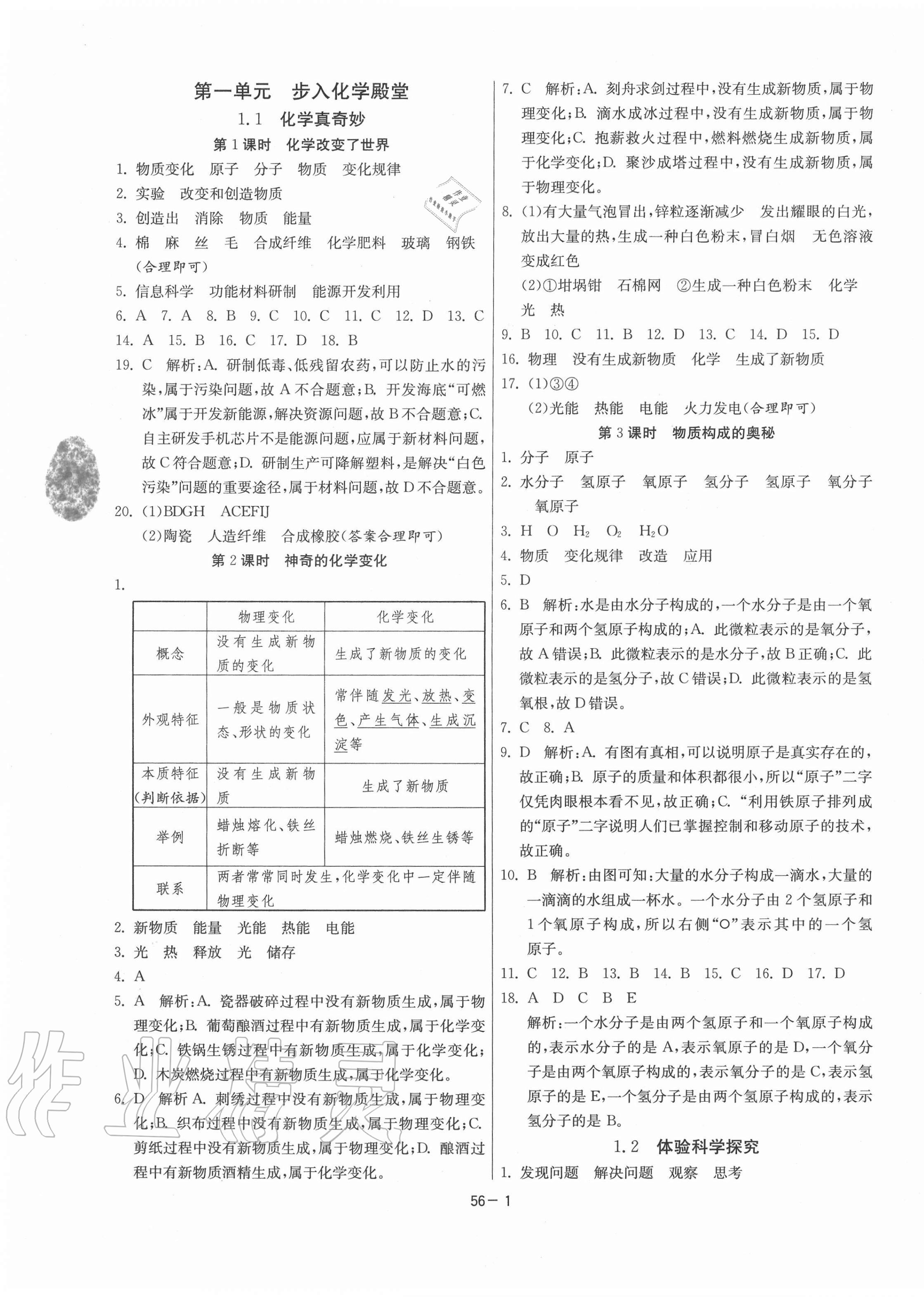 2020年1課3練期末闖關(guān)八年級化學(xué)全一冊魯教版54制 第1頁