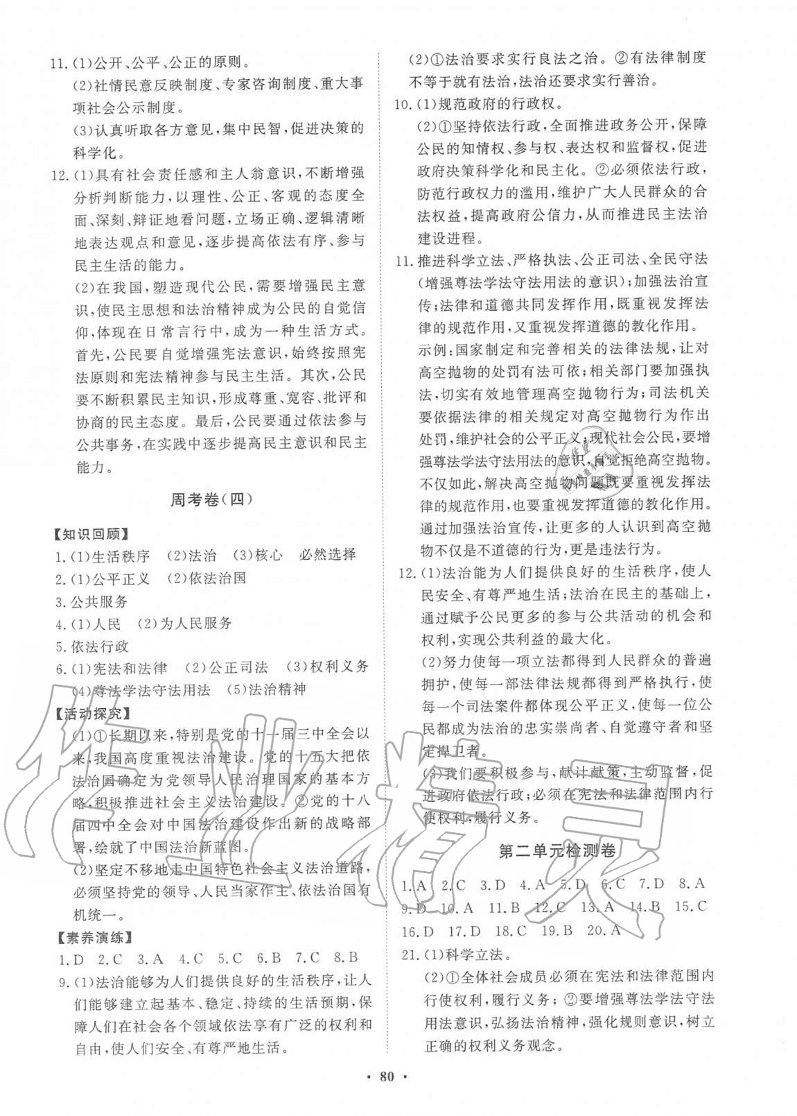 2020年初中同步練習(xí)冊分層卷九年級道德與法治上冊人教版54制 第4頁