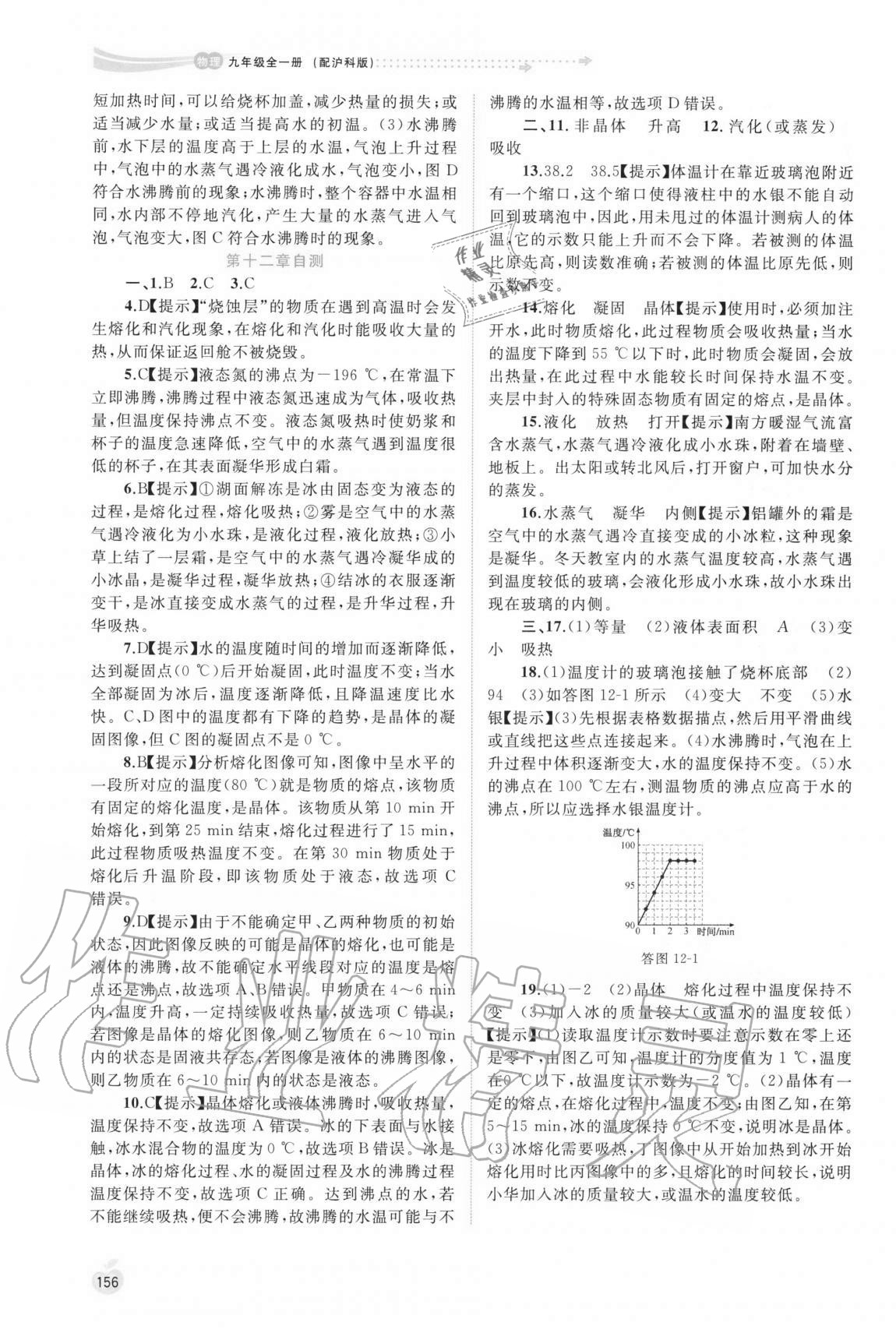 2020年新課程學(xué)習(xí)與測評同步學(xué)習(xí)九年級物理全一冊滬科版 參考答案第3頁