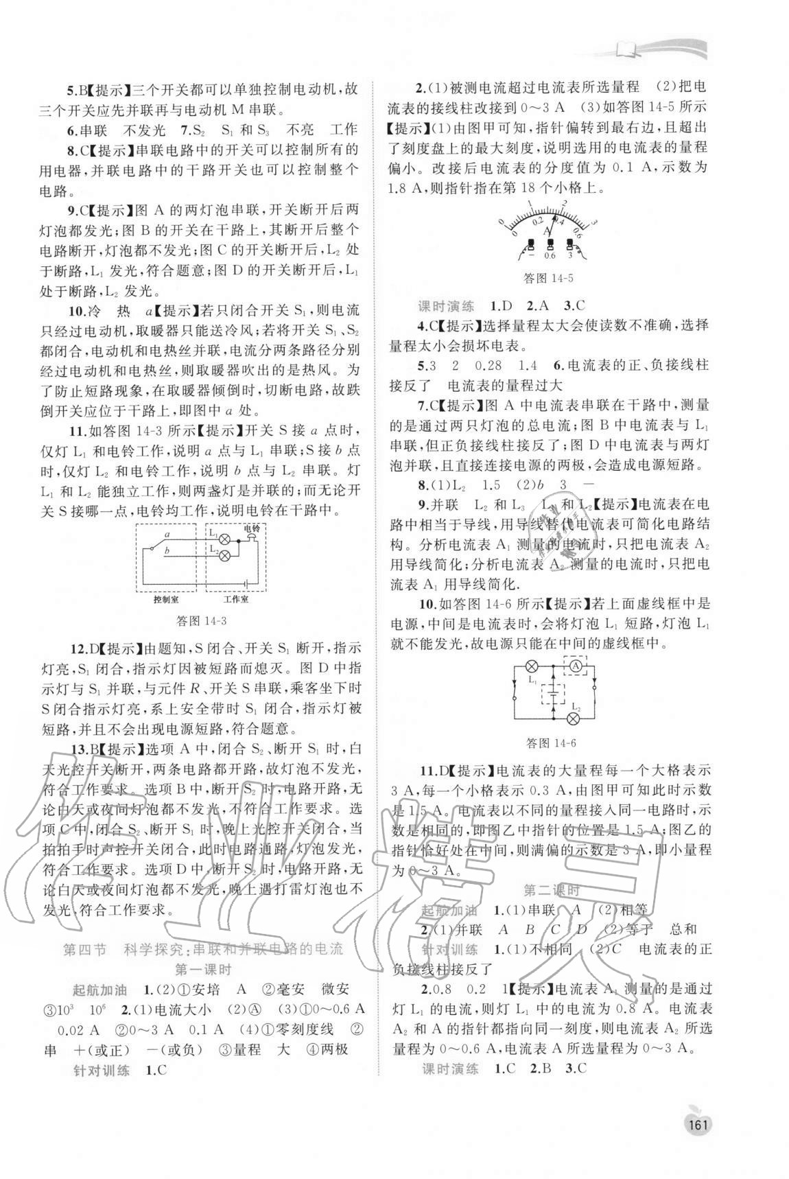 2020年新課程學(xué)習(xí)與測評同步學(xué)習(xí)九年級物理全一冊滬科版 參考答案第8頁