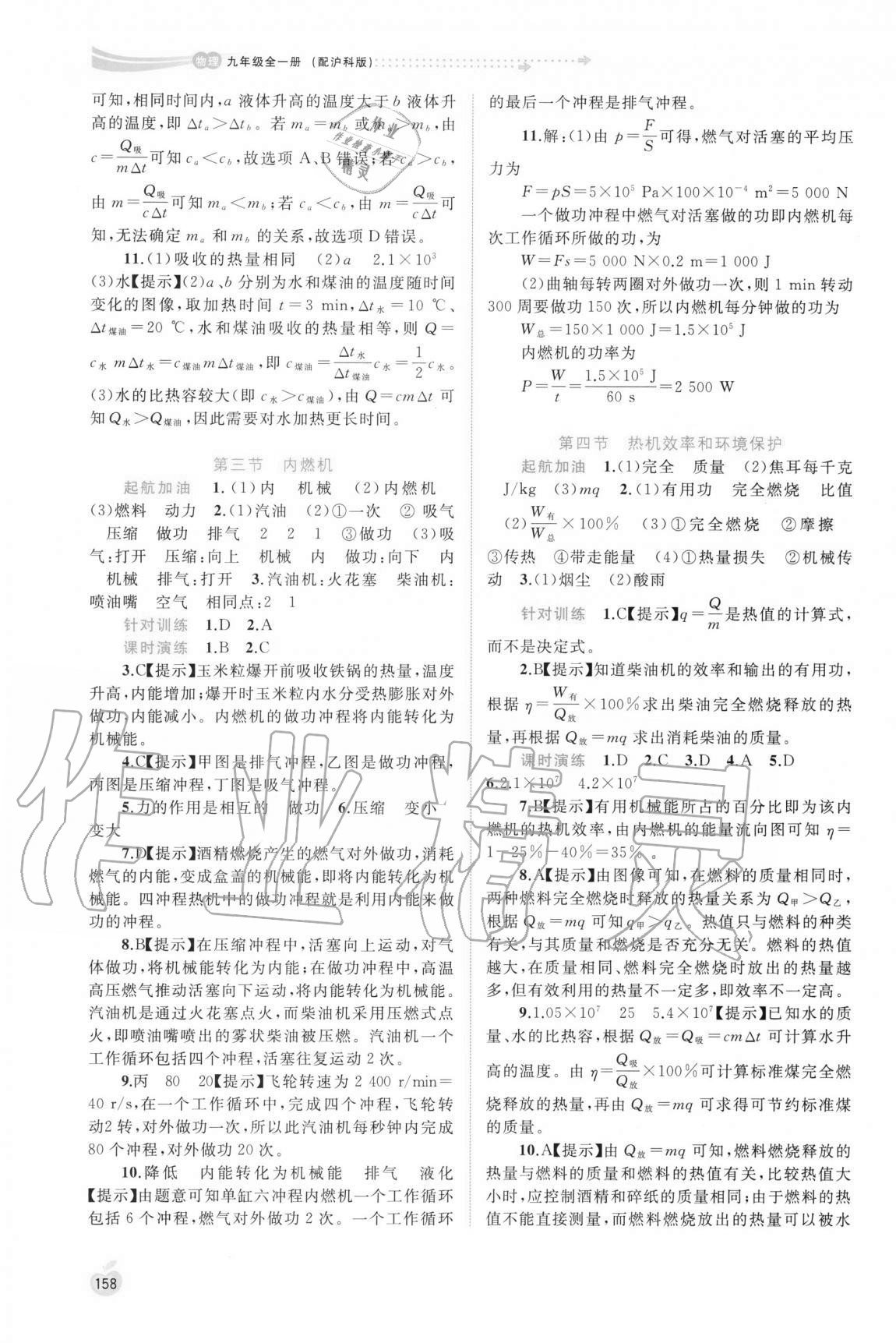 2020年新課程學(xué)習(xí)與測(cè)評(píng)同步學(xué)習(xí)九年級(jí)物理全一冊(cè)滬科版 參考答案第5頁(yè)