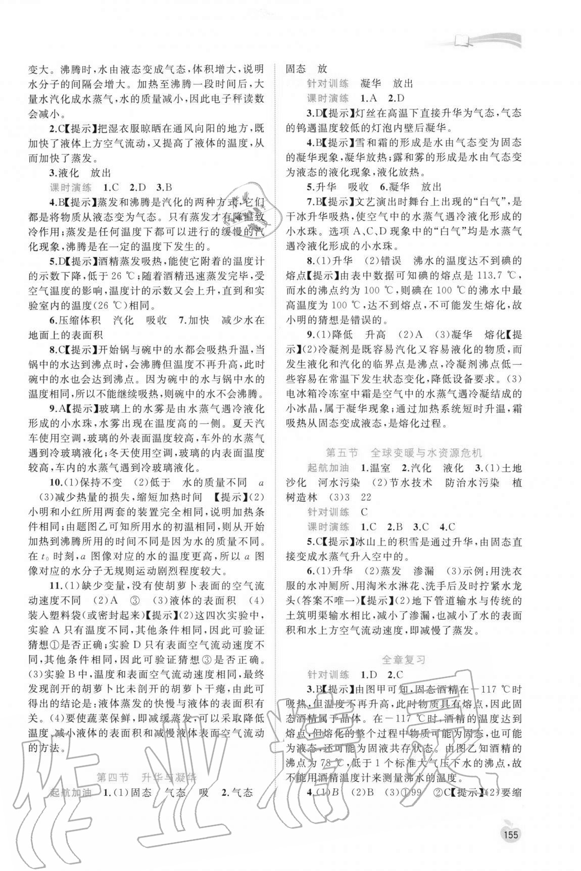 2020年新課程學(xué)習(xí)與測評同步學(xué)習(xí)九年級物理全一冊滬科版 參考答案第2頁