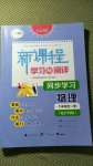 2020年新課程學(xué)習(xí)與測(cè)評(píng)同步學(xué)習(xí)九年級(jí)物理全一冊(cè)滬科版