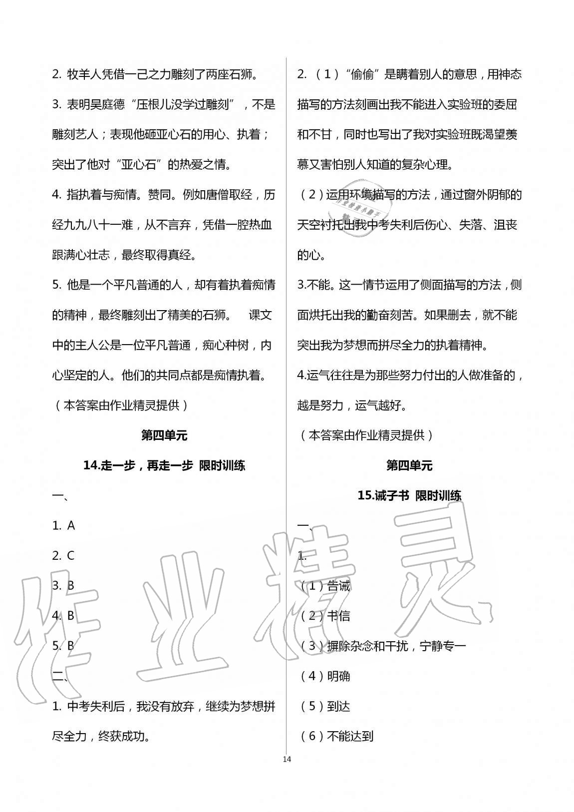 2020年同步學(xué)習(xí)方略七年級語文上冊人教版福建專版 第14頁