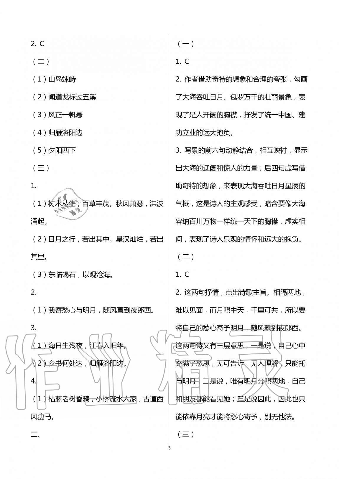 2020年同步學(xué)習(xí)方略七年級語文上冊人教版福建專版 第3頁