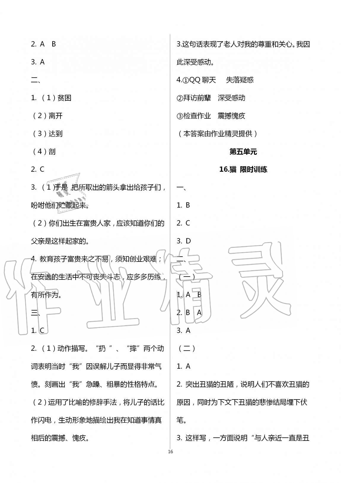 2020年同步學習方略七年級語文上冊人教版福建專版 第16頁