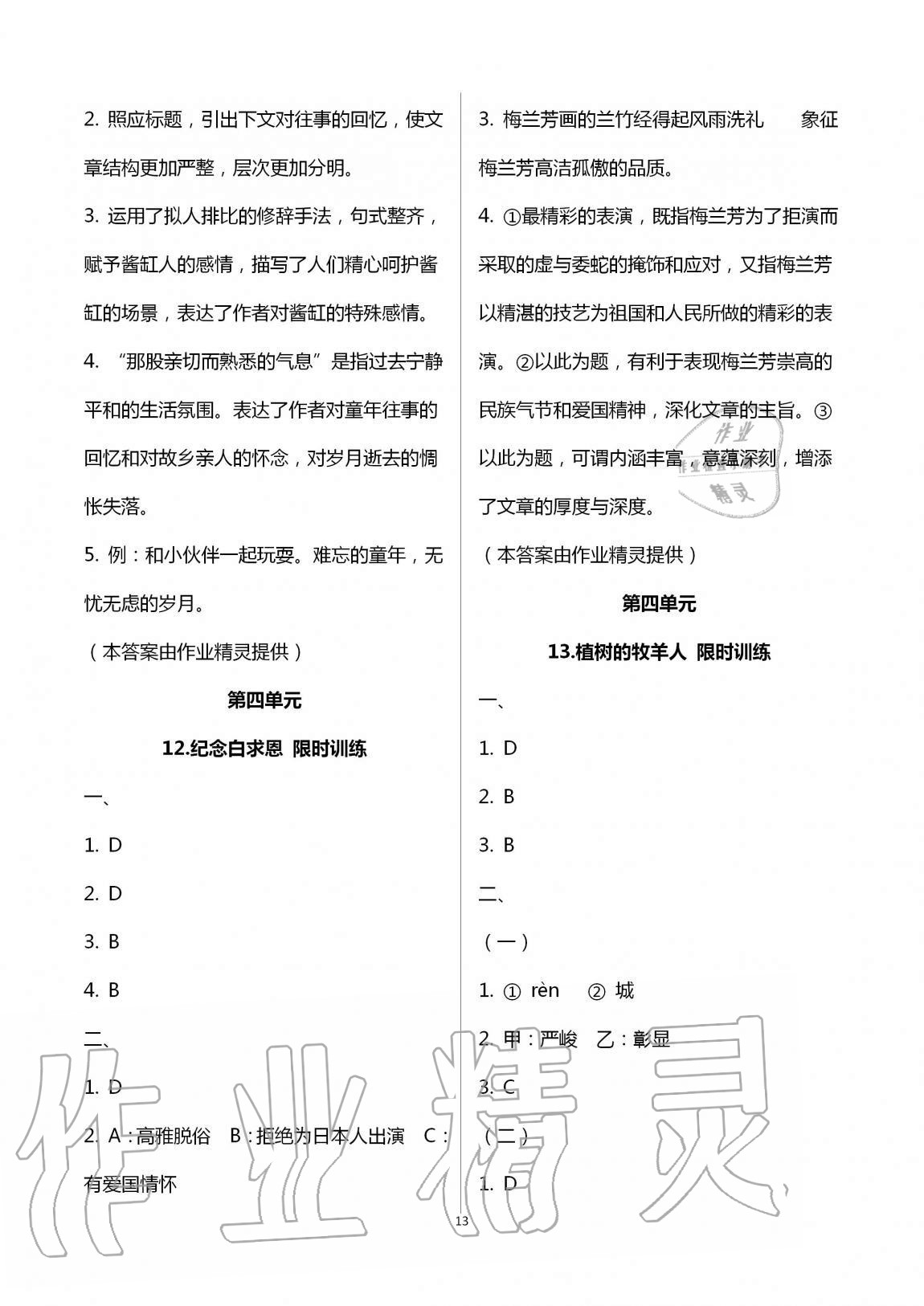 2020年同步學(xué)習(xí)方略七年級(jí)語文上冊(cè)人教版福建專版 第13頁