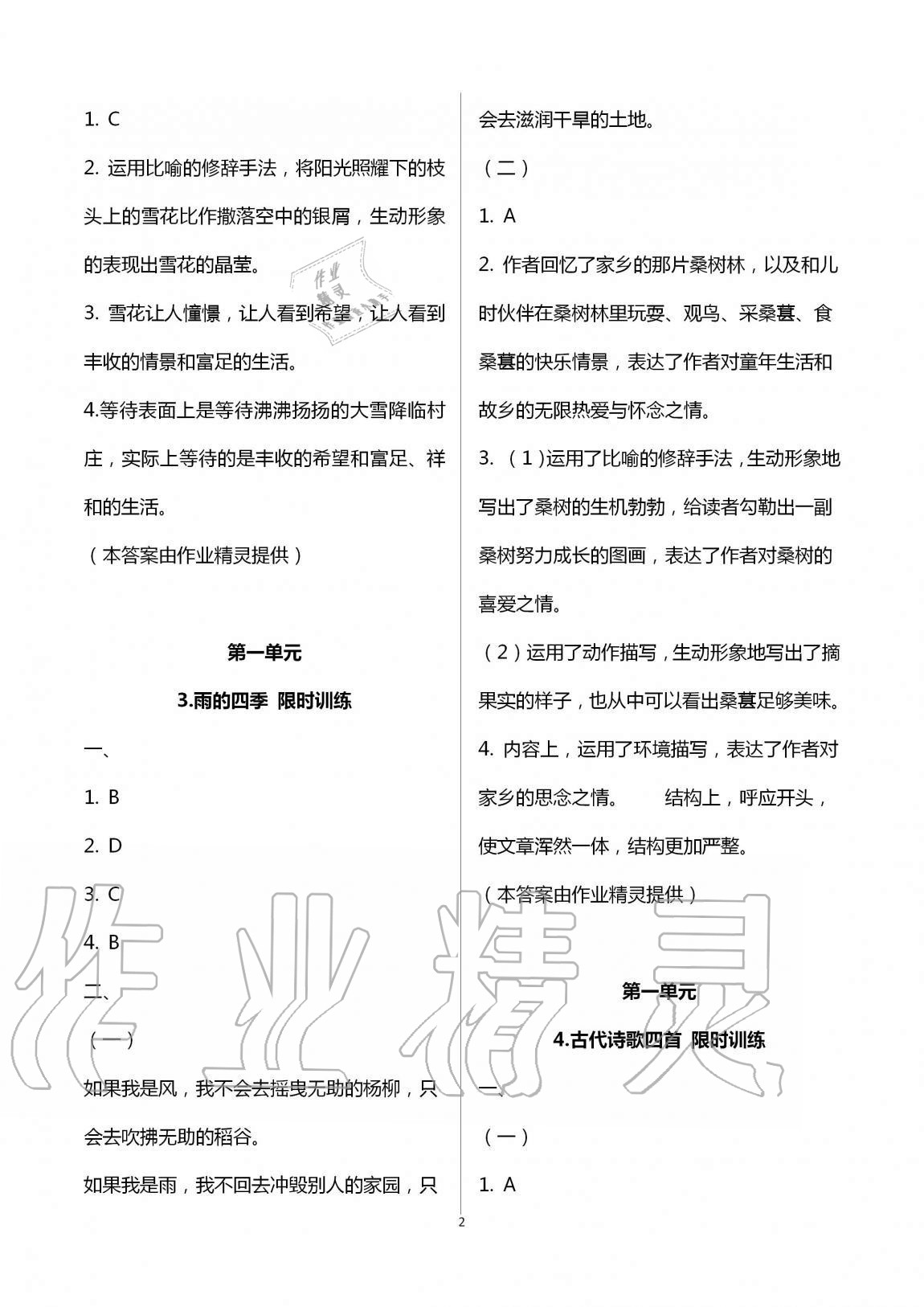 2020年同步學(xué)習(xí)方略七年級(jí)語文上冊(cè)人教版福建專版 第2頁