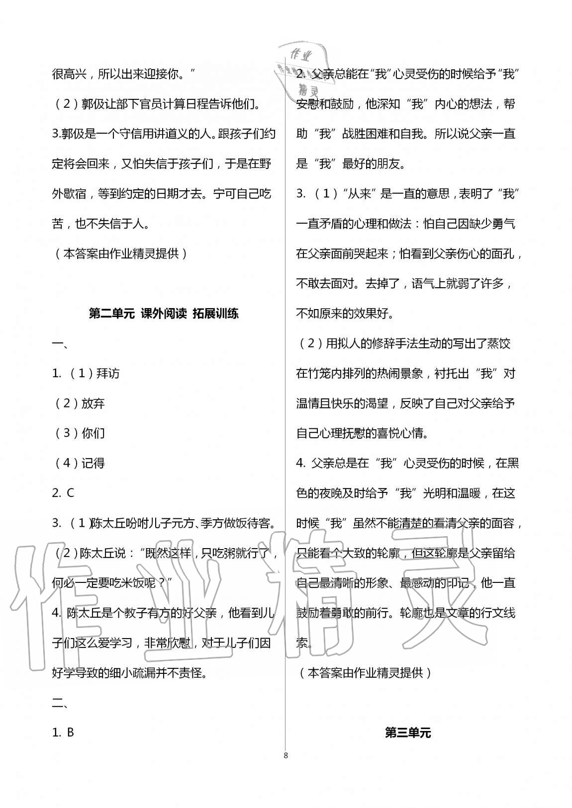 2020年同步學(xué)習(xí)方略七年級語文上冊人教版福建專版 第8頁