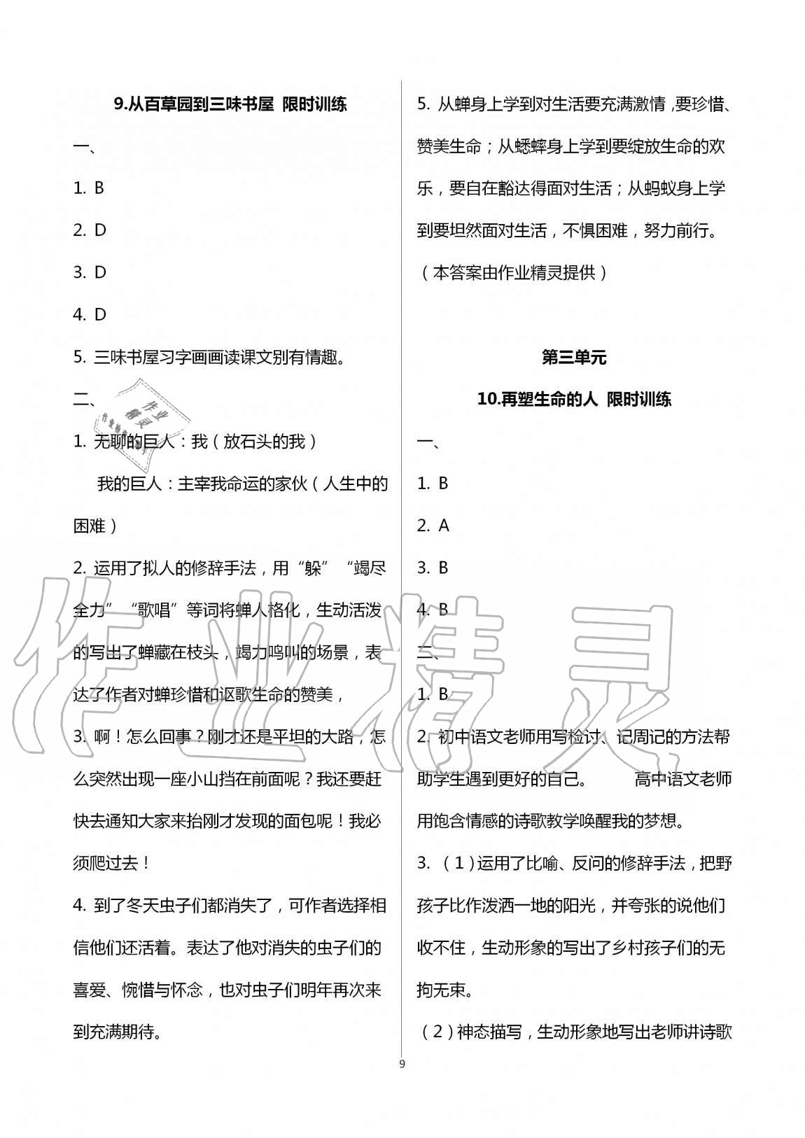 2020年同步學習方略七年級語文上冊人教版福建專版 第9頁