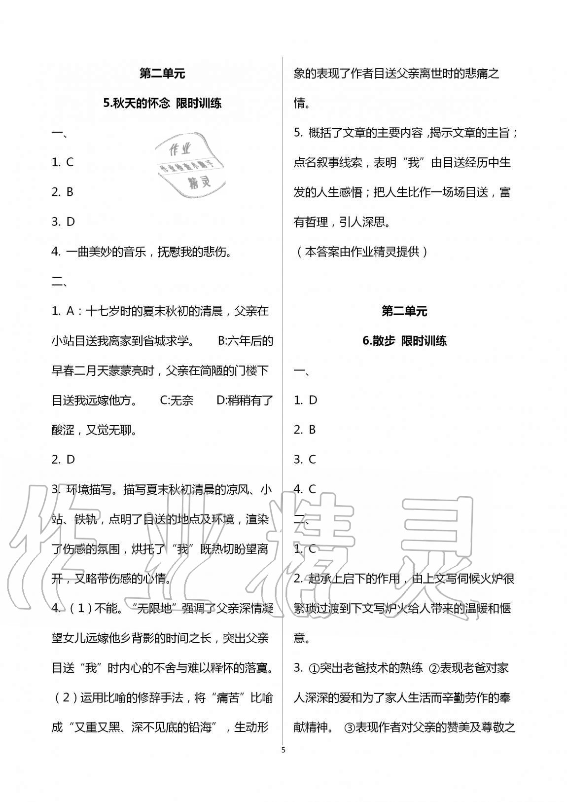 2020年同步學(xué)習(xí)方略七年級語文上冊人教版福建專版 第5頁