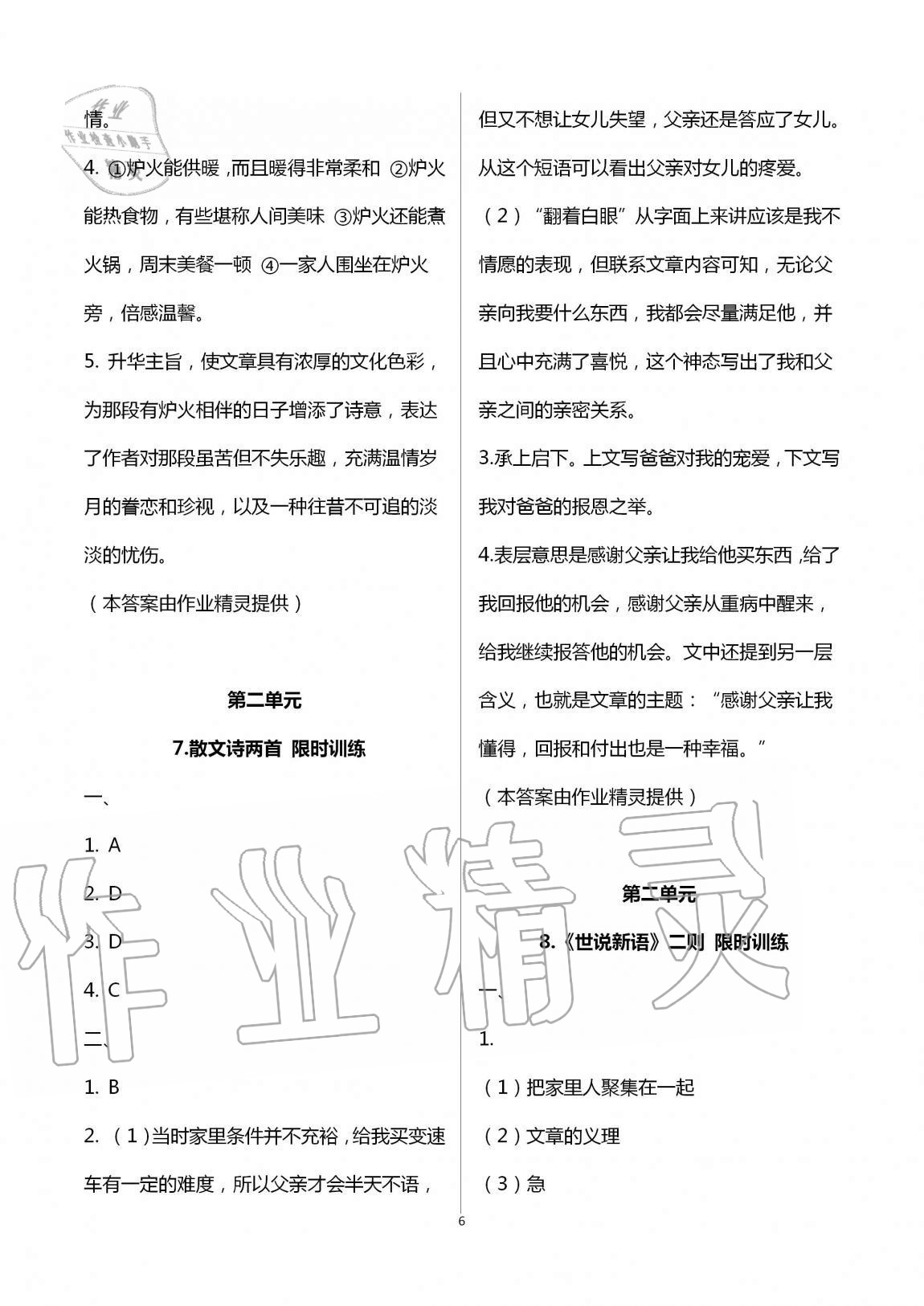 2020年同步學習方略七年級語文上冊人教版福建專版 第6頁