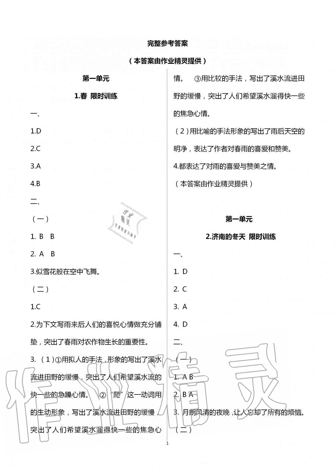 2020年同步學(xué)習(xí)方略七年級語文上冊人教版福建專版 第1頁
