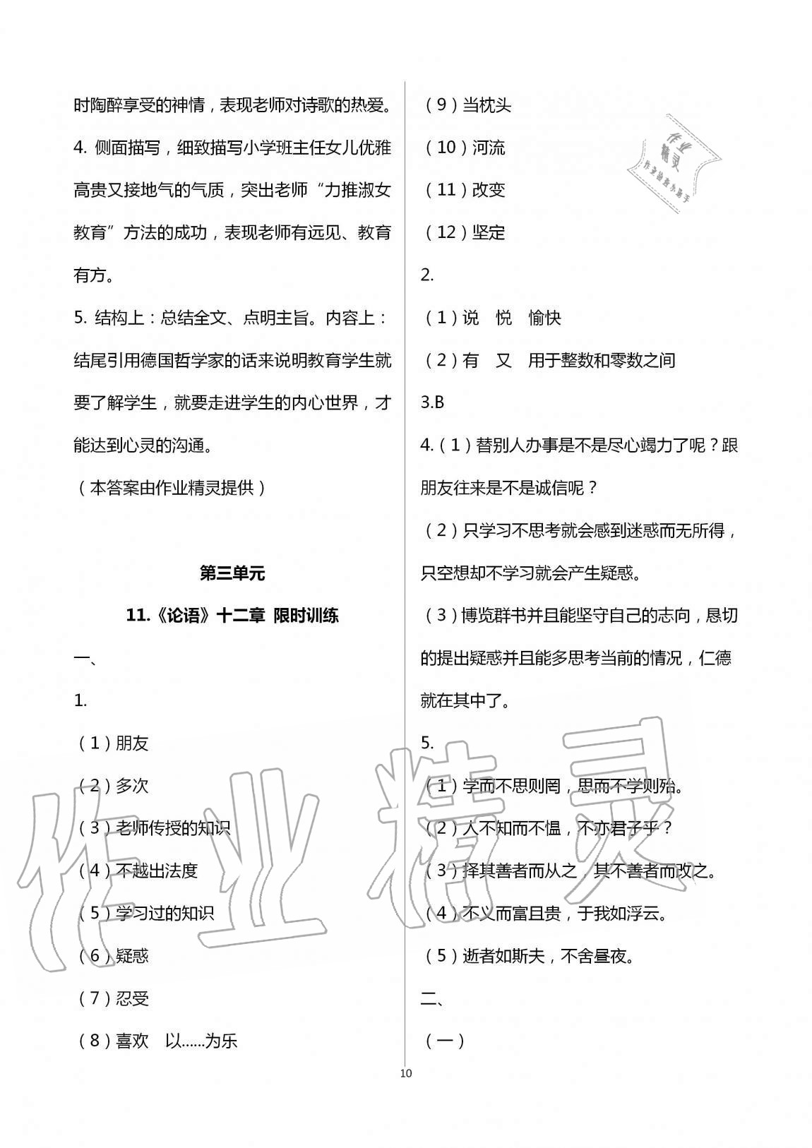 2020年同步學(xué)習(xí)方略七年級語文上冊人教版福建專版 第10頁