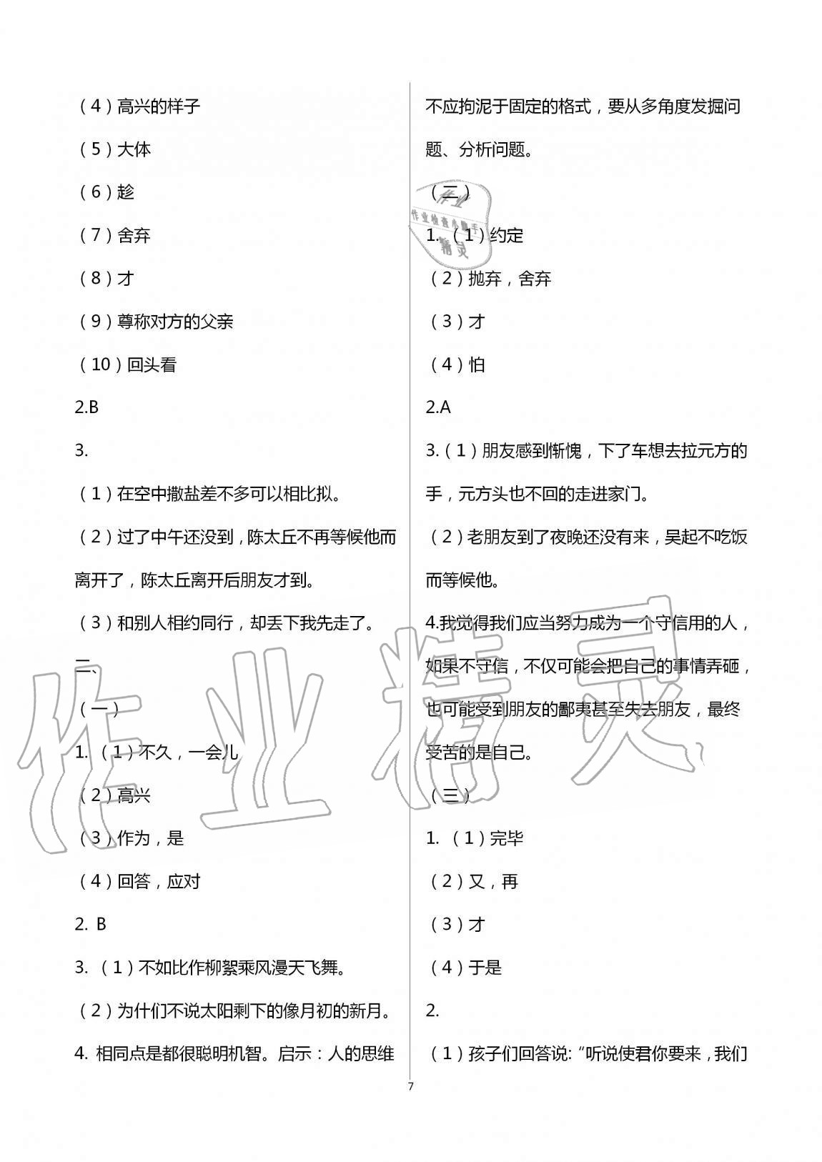 2020年同步學習方略七年級語文上冊人教版福建專版 第7頁