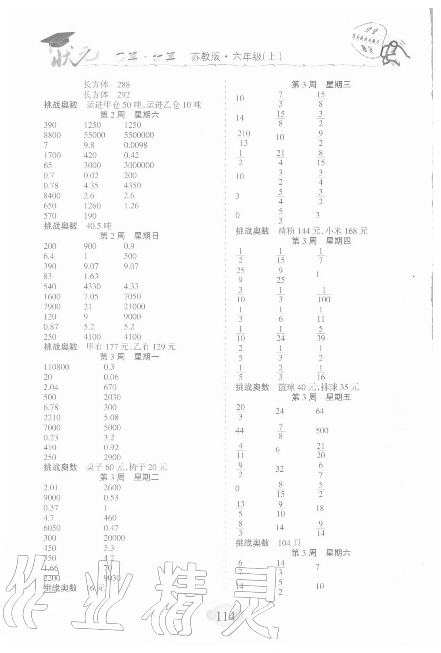 2020年狀元計算能手小學(xué)數(shù)學(xué)六年級上冊蘇教版 第2頁