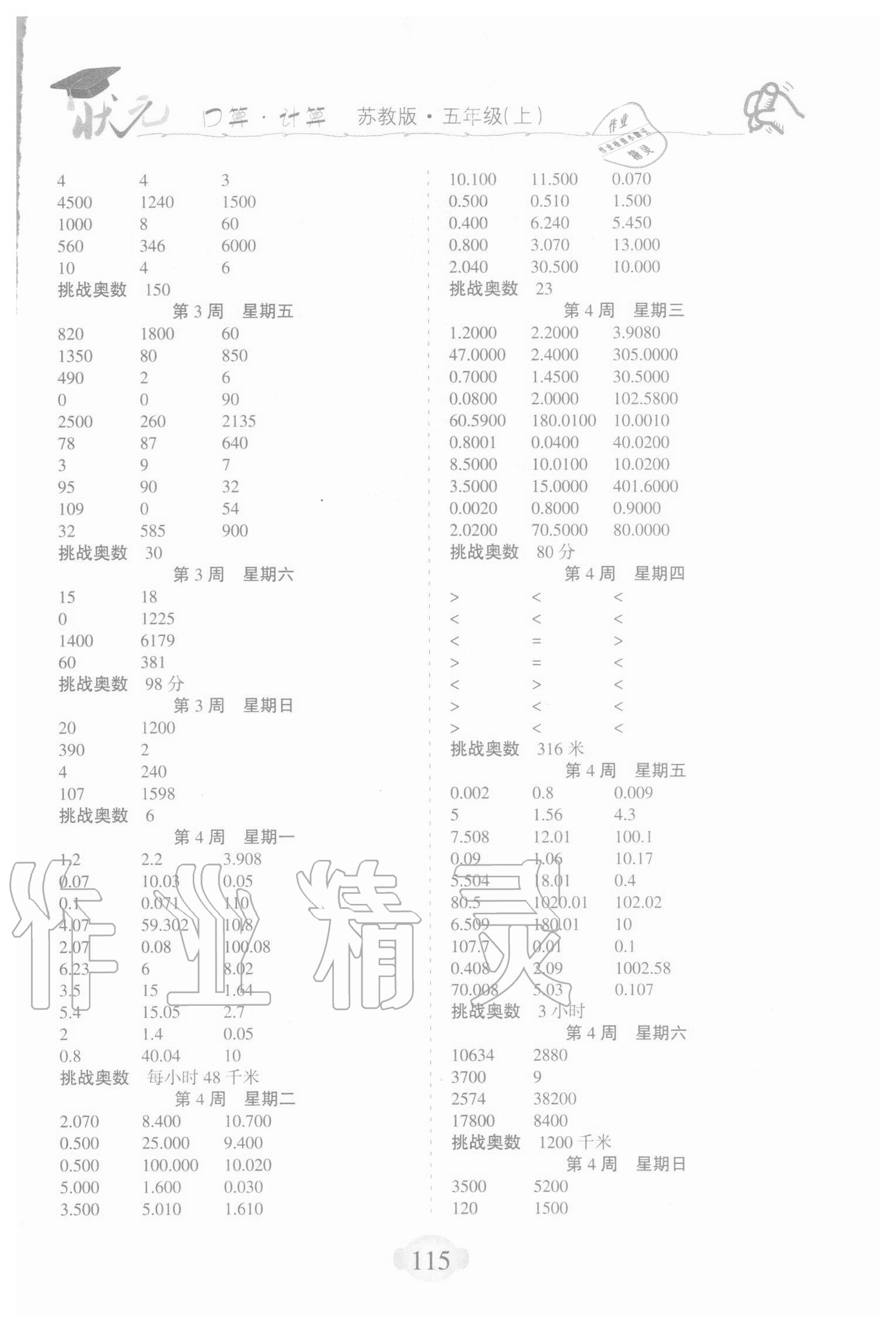 2020年状元计算能手小学数学五年级上册苏教版 第3页