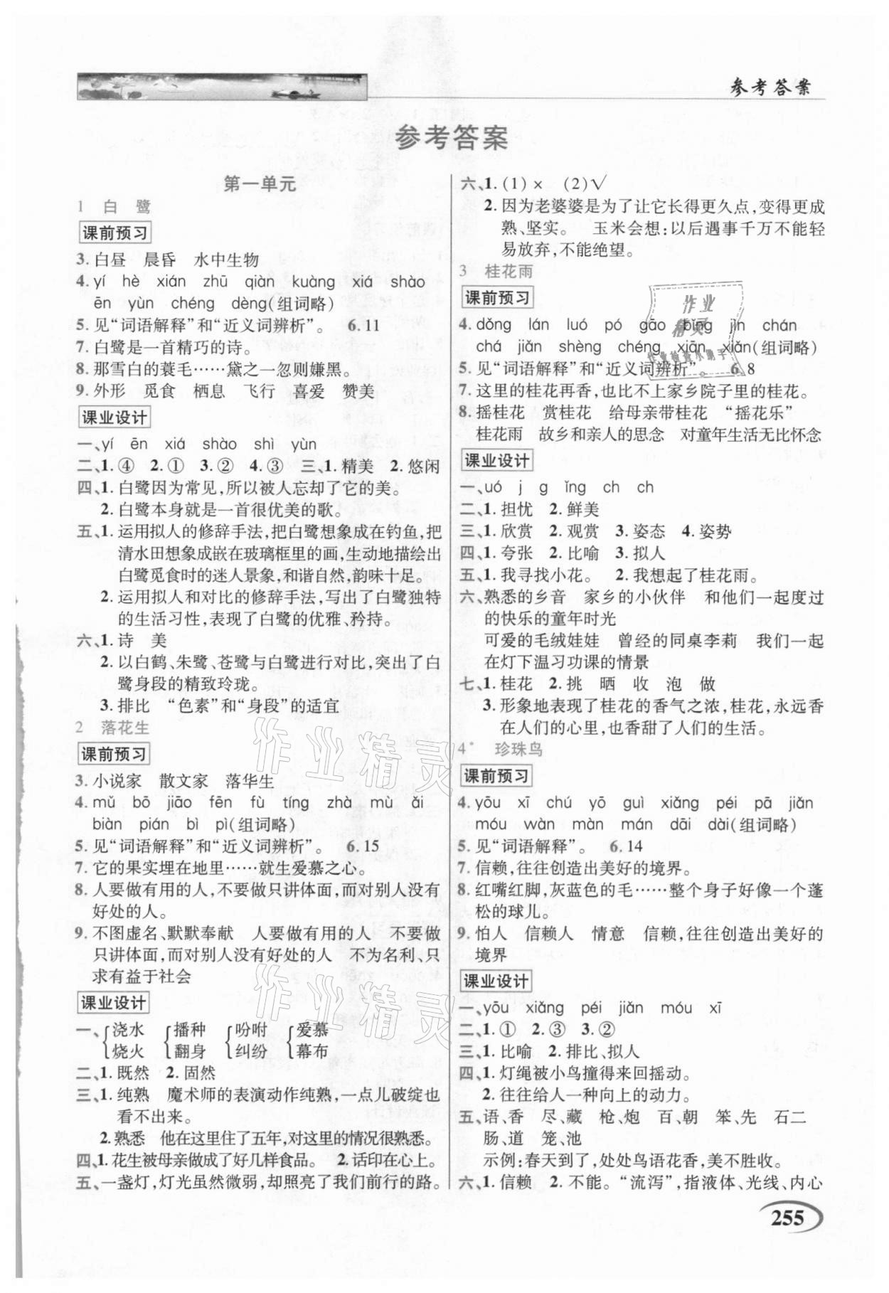 2020年世紀(jì)英才字詞句段篇英才教程五年級語文上冊統(tǒng)編版貴州專版 第1頁